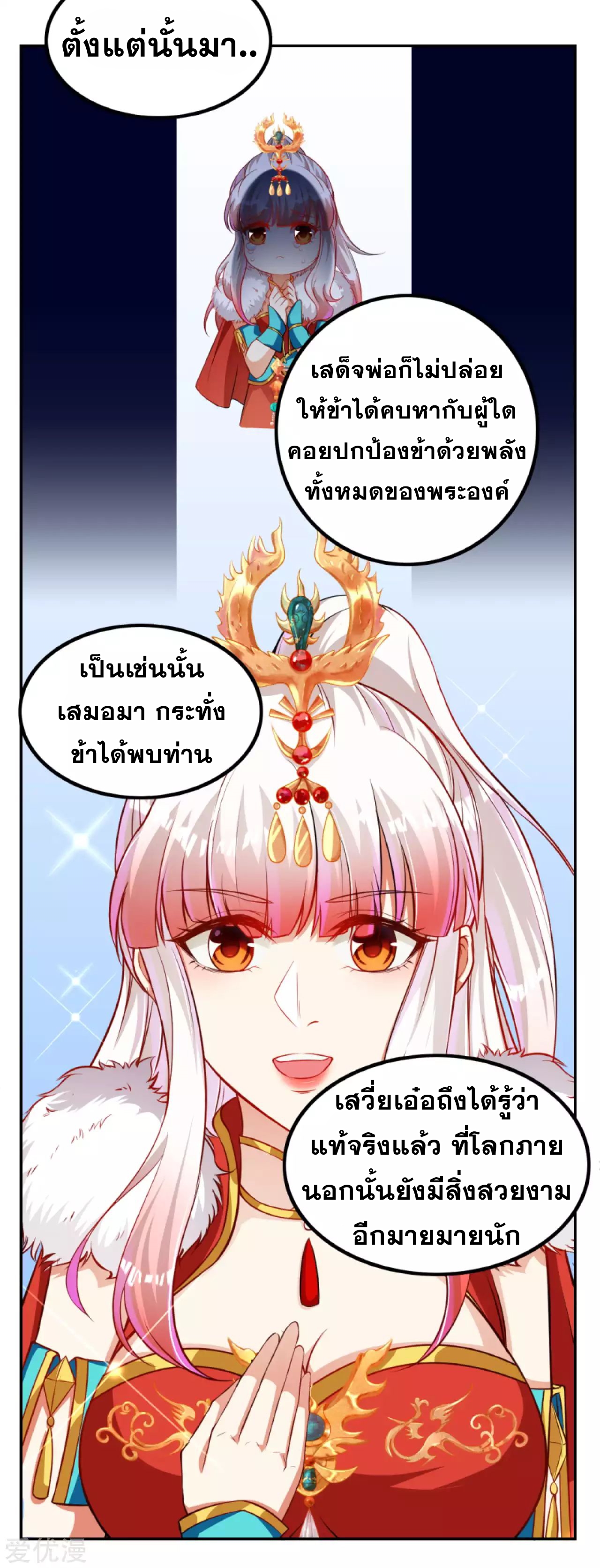Against the Gods - อสูรพลิกฟ้า ตอนที่ 268 หน้า 48