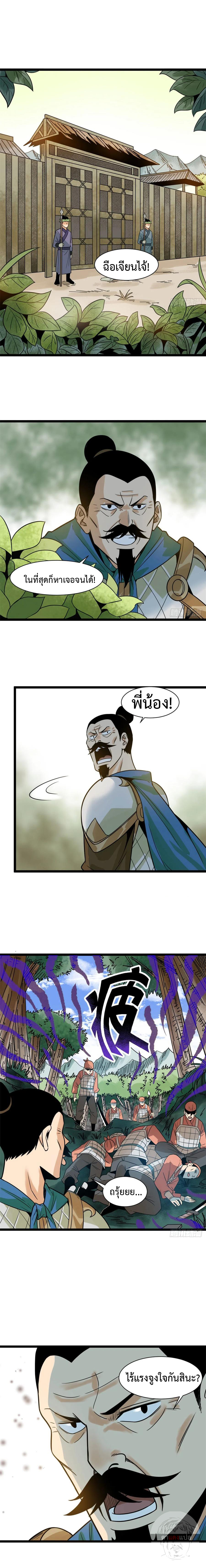 Ming Dynasty's Failure ตอนที่ 101 หน้า 2