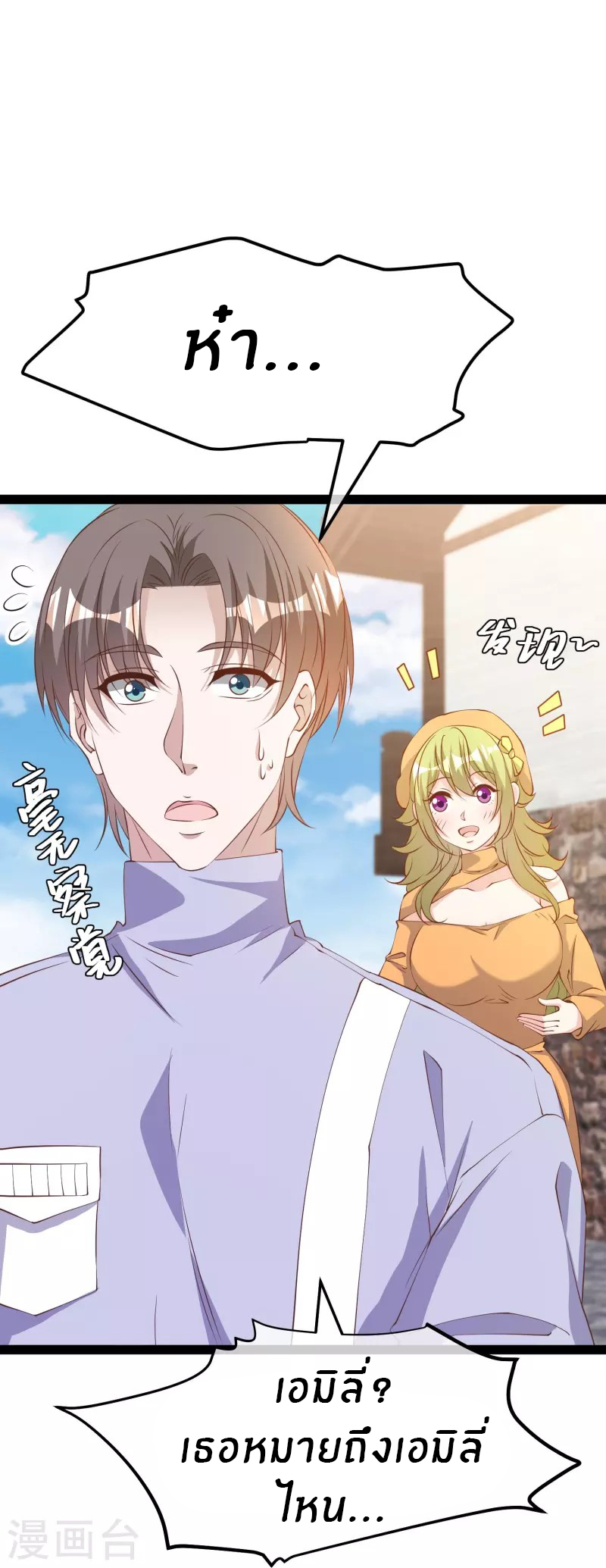 God Fisherman ตอนที่ 270 หน้า 25