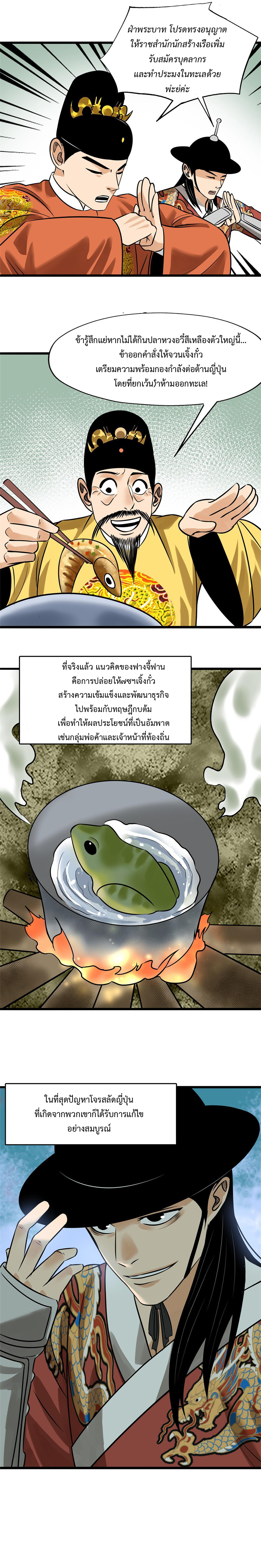 Ming Dynasty's Failure ตอนที่ 187 หน้า 8