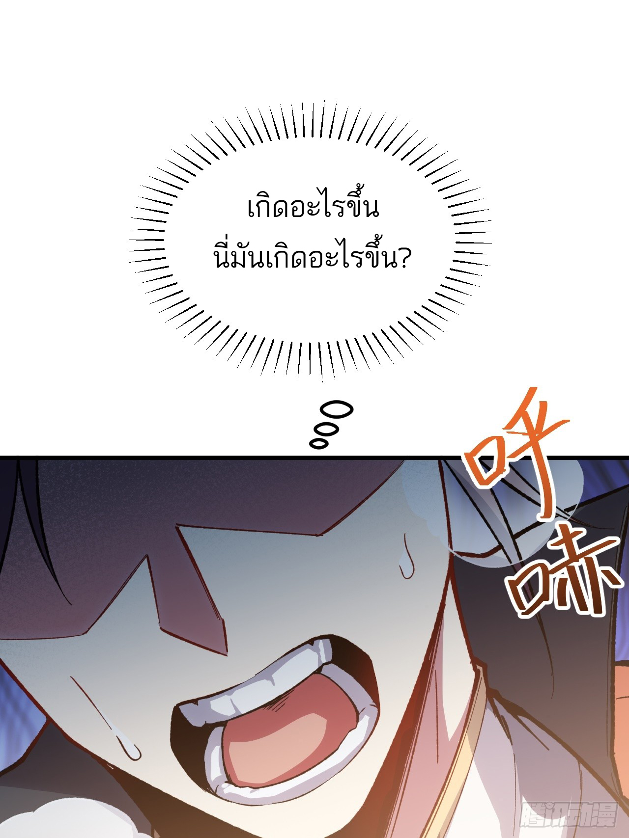 กำเนิดร่างเทวะบรรพกาล ตอนที่ 8 หน้า 2