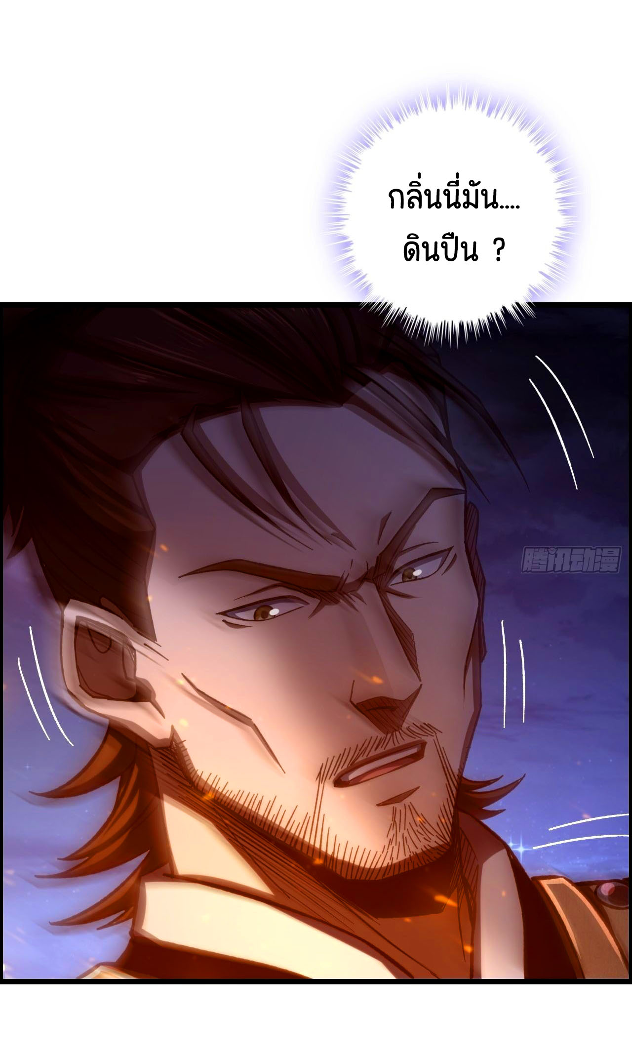 หนึ่งมือข้าบัญชาเกมพลิกจักรวาล (I Dominate the Game) ตอนที่ 17 หน้า 9