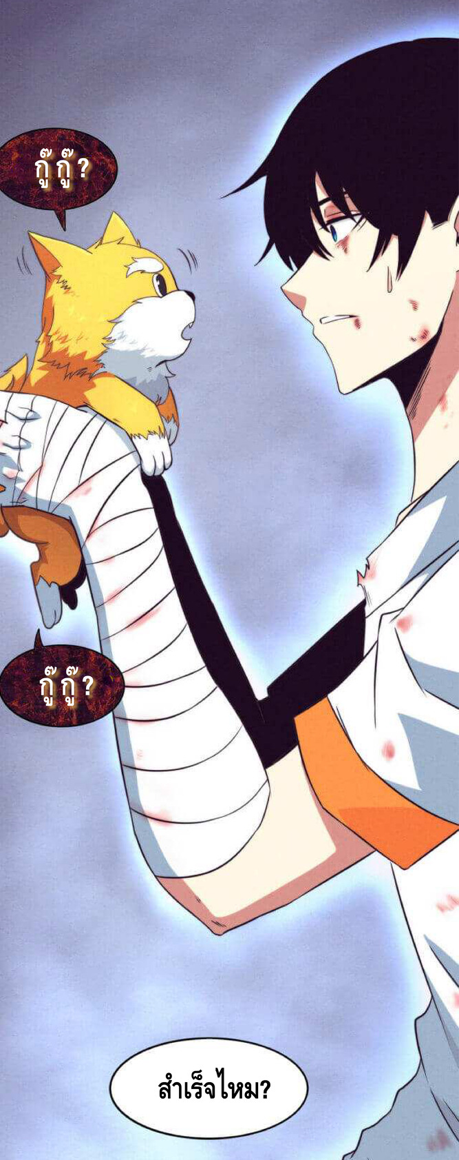 the frenzy of evolution การวิวัฒนาการที่บ้าคลั่ง ตอนที่ 12 หน้า 13