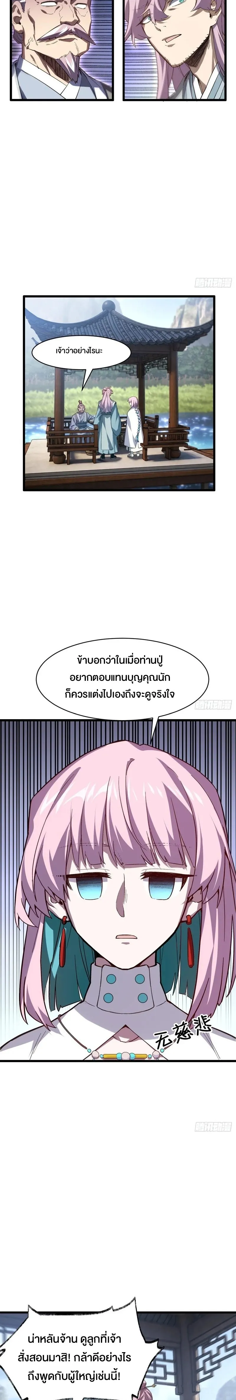 กำเนิดร่างเทวะบรรพกาล ตอนที่ 148 หน้า 10