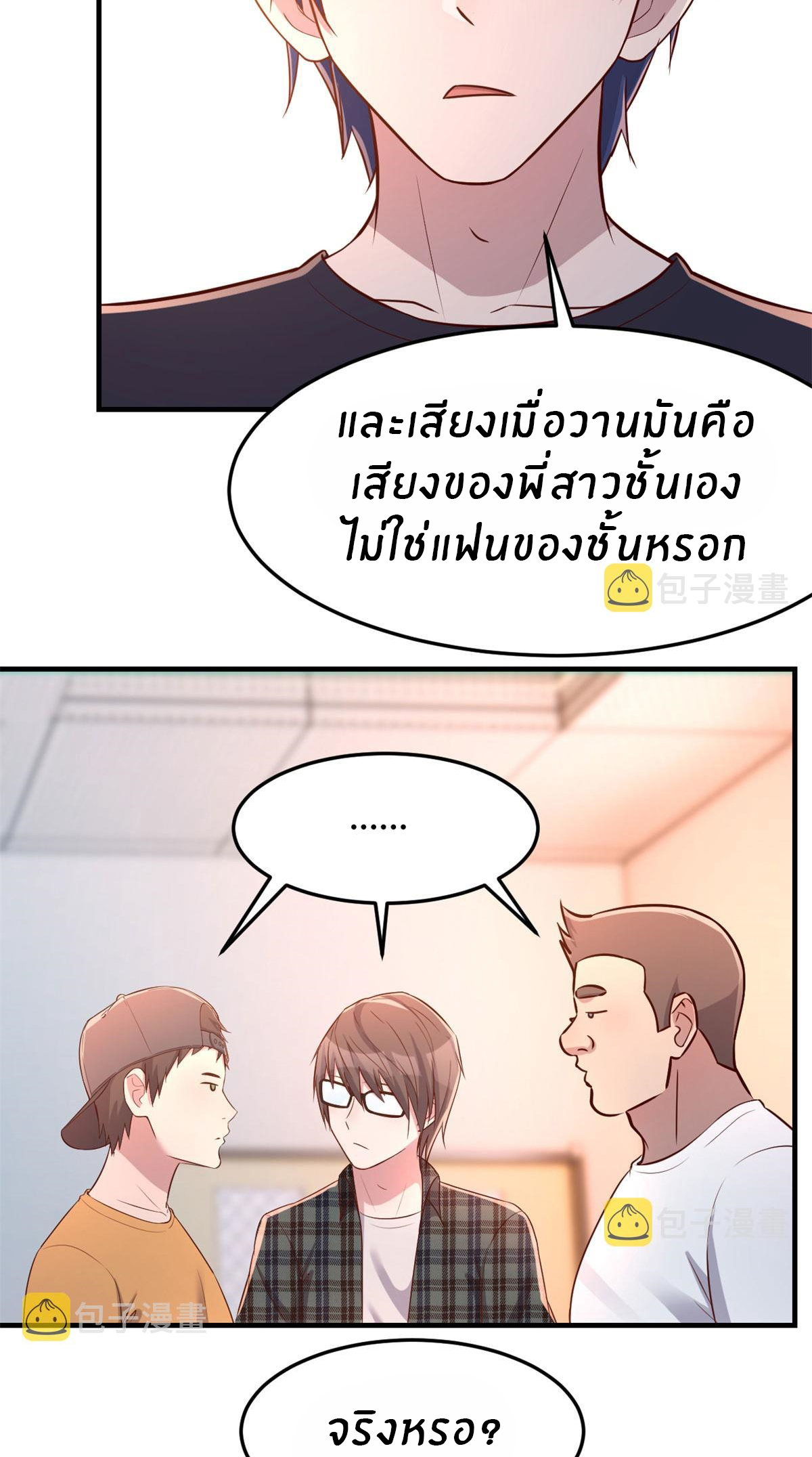 พี่สาวอยากเล่นคุณ ตอนที่ 59 หน้า 21