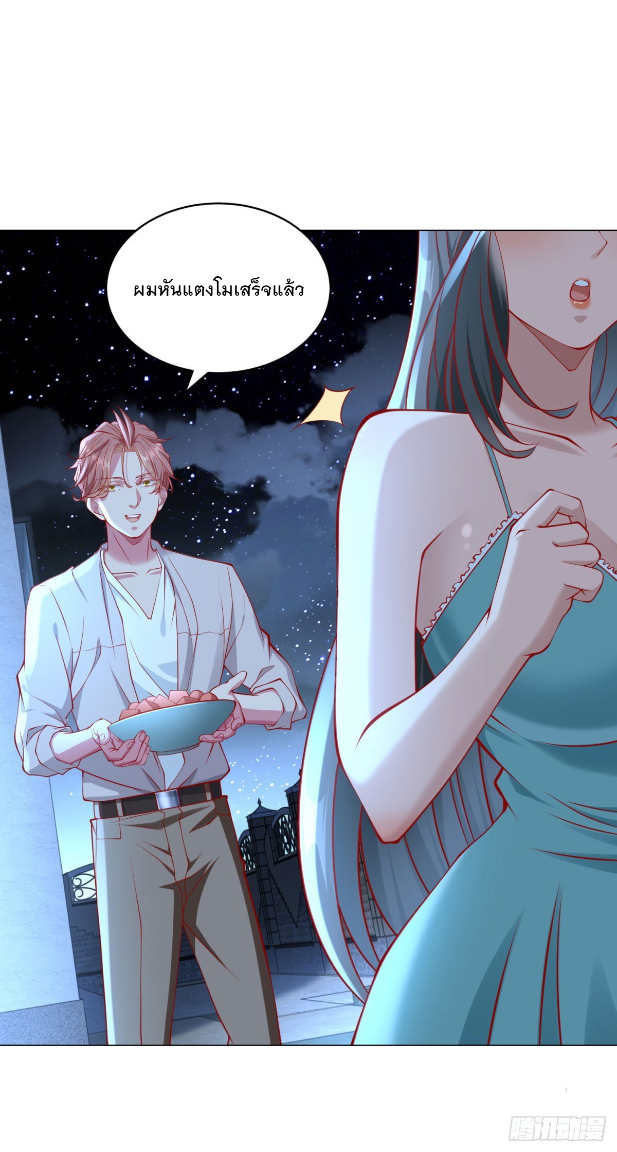 ฉันมีระบบเรียกรถในตำนานสุดเทพ ตอนที่ 34 หน้า 9