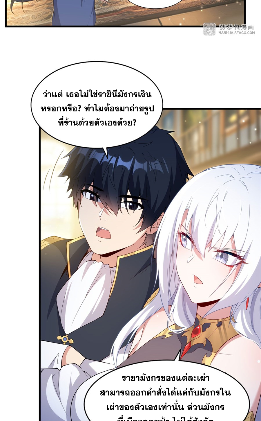 Shut Up, Evil Dragon! I don't want to raise a child with you anymore ตอนที่ 18 หน้า 30