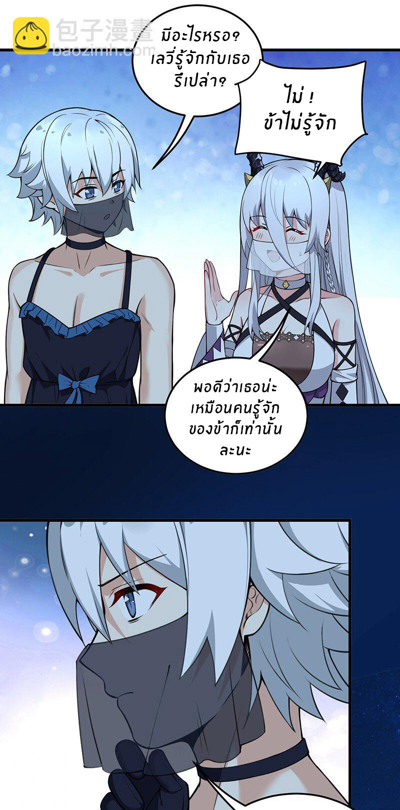 Immortal Me And Eldritch Wife ตอนที่ 8 หน้า 30