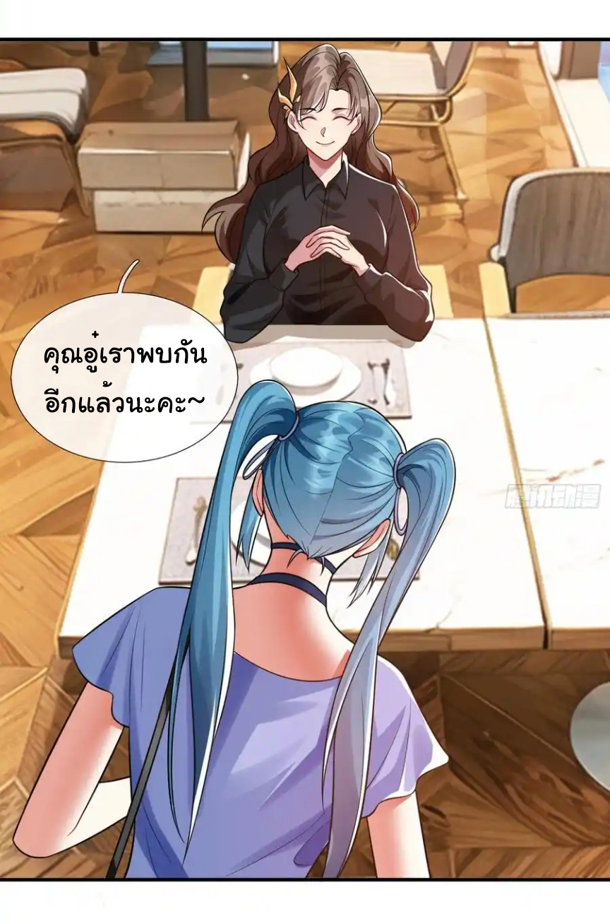 The god of war is reborn to avenge ตอนที่ 103 หน้า 18