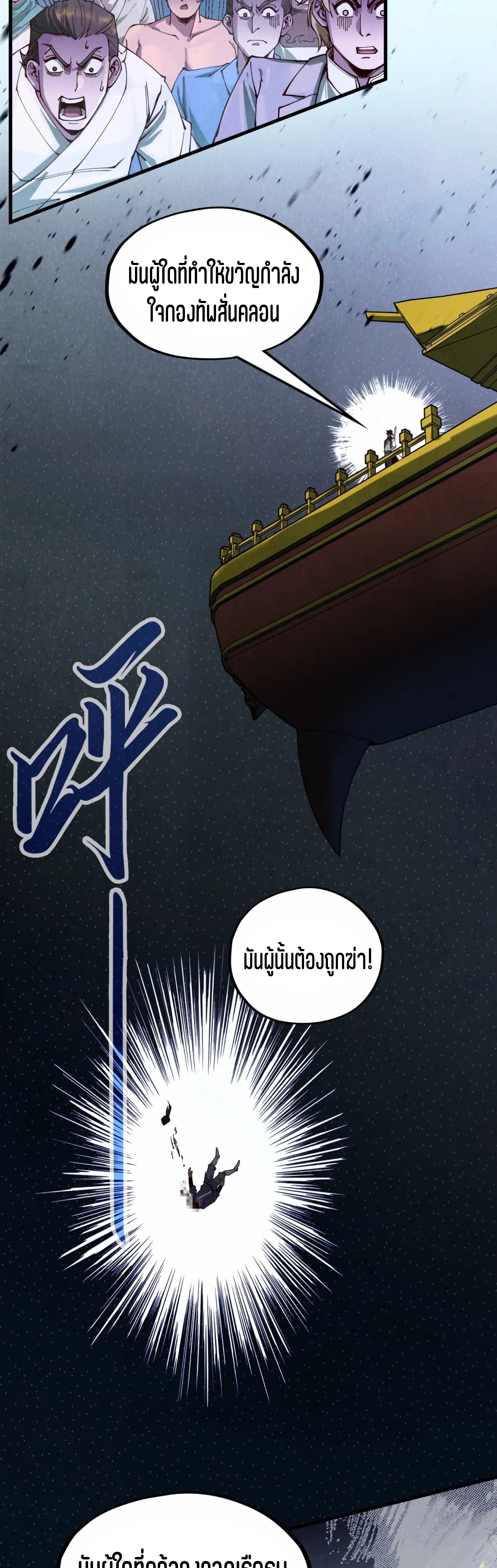 มหาเทพนิรันดร์กาล ตอนที่ 59 หน้า 27