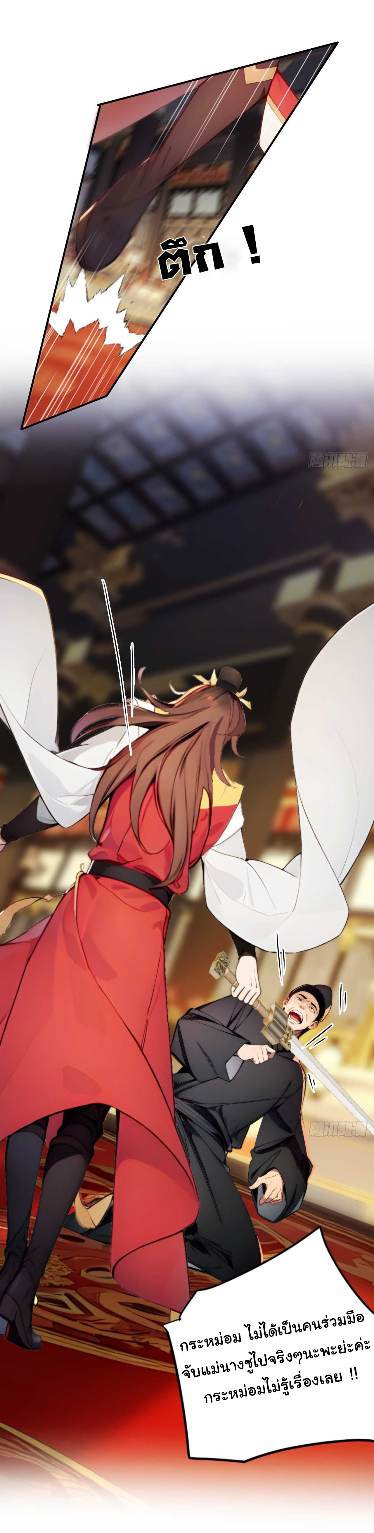 กระจอกแล้วทำไมยังไงข้าก็เป็นฮ่องเต้ ตอนที่ 5 หน้า 16