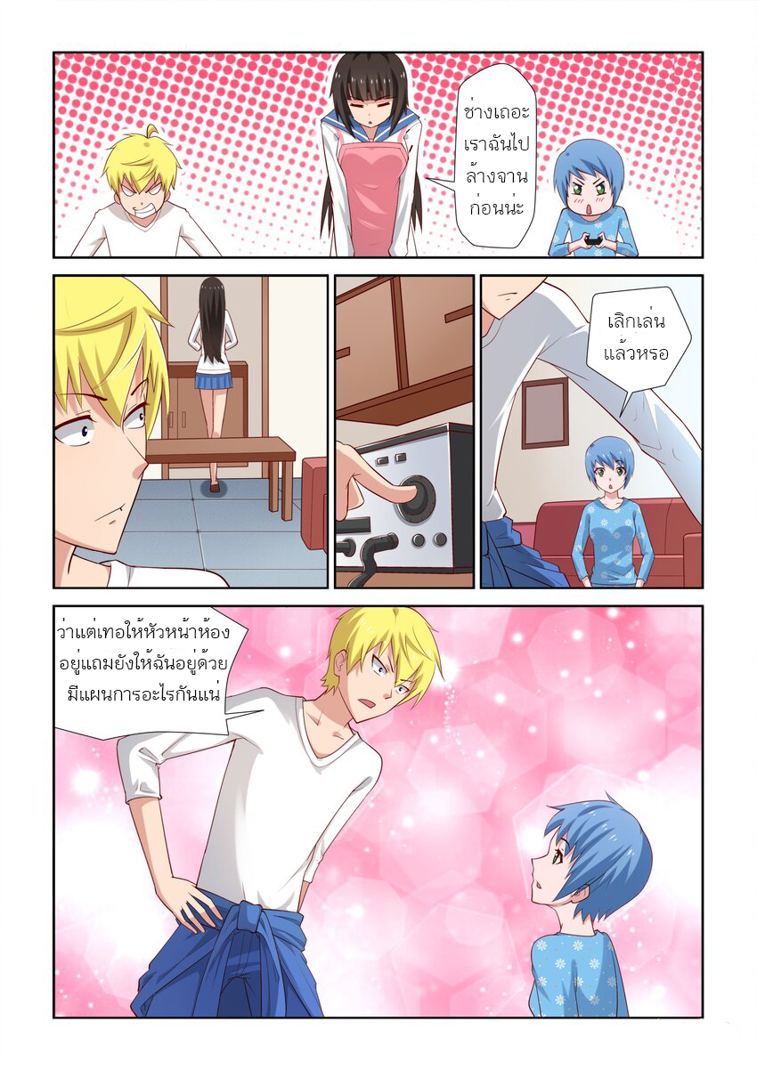 I Won't Get Bullied By Girls ผมจะไม่ยอมถูกผู้หญิงรังแกอีกแล้ว ตอนที่ 7 หน้า 16