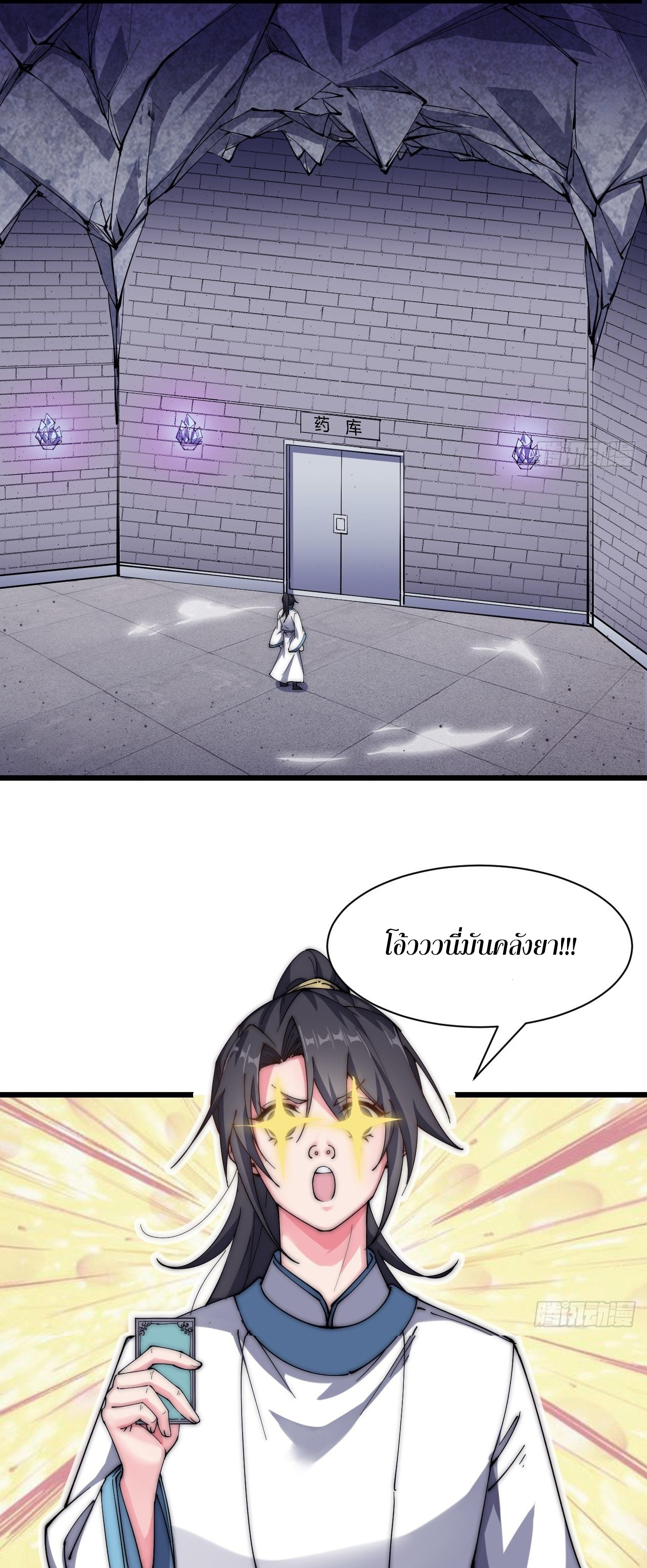 I'm longlife 9000 years old ตอนที่ 24 หน้า 19