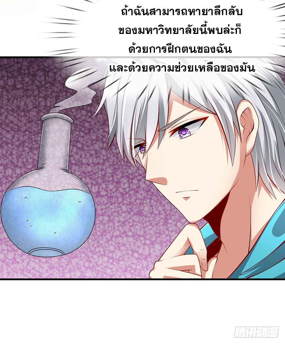 นครเซียนแห่งผู้ต่อต้านสวรรค์ ตอนที่ 24 หน้า 13