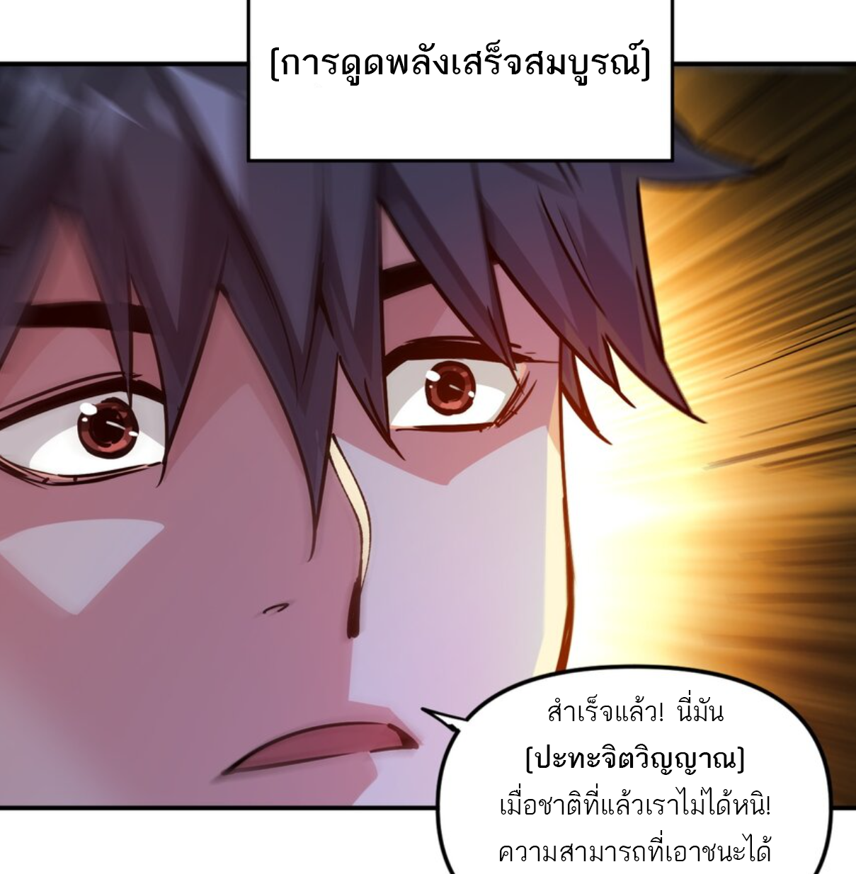 The Evolution ย้อนเวลากลับมาเพื่อกู้โลก ตอนที่ 23 หน้า 14