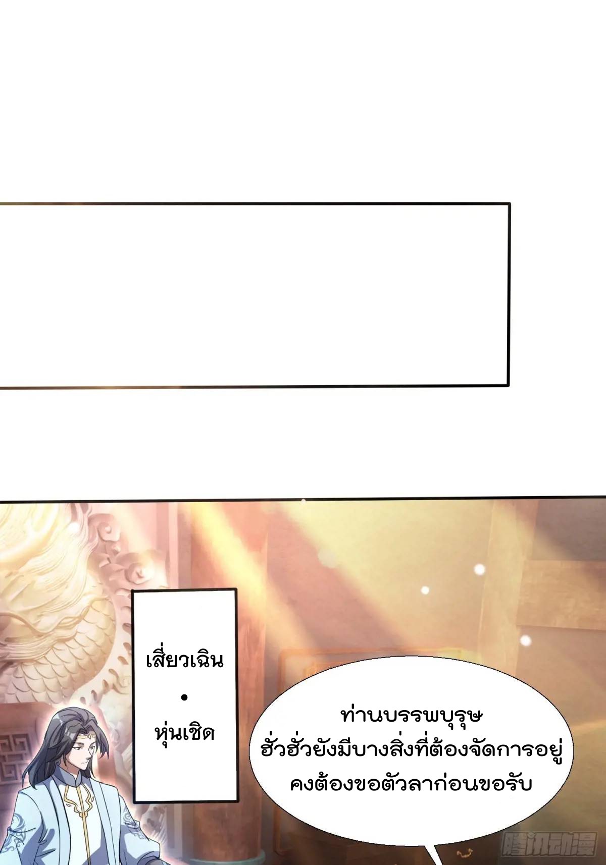 มาต่างโลกร้อยปีพึ่งมีระบบซะงั้น ตอนที่ 28 หน้า 20