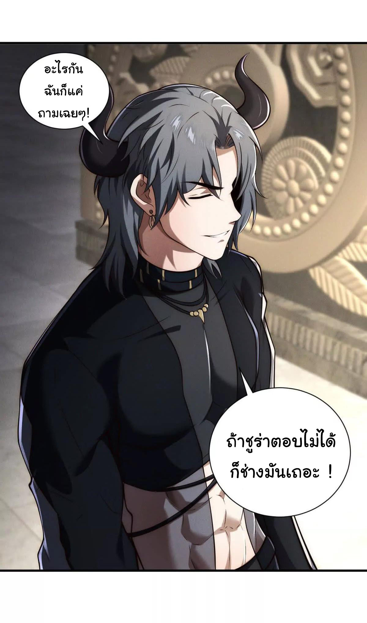 อัพเลเวลสุดขีดเพราะฉันคือจ้าวแห่งภัยพิบัติ ( I escalated with calamity ) ตอนที่ 13 หน้า 5