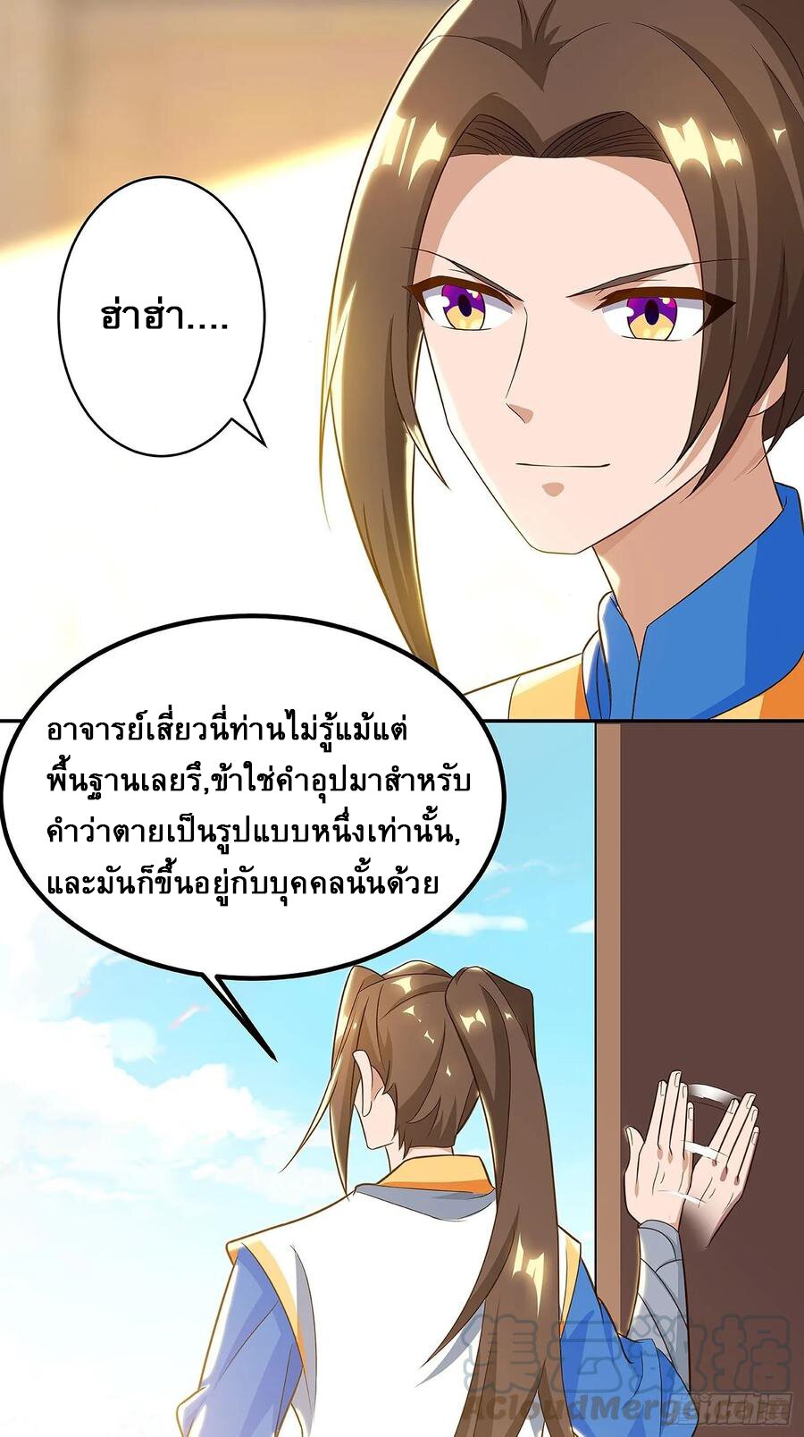 Dominate The Three Realms ตอนที่ 76 หน้า 13