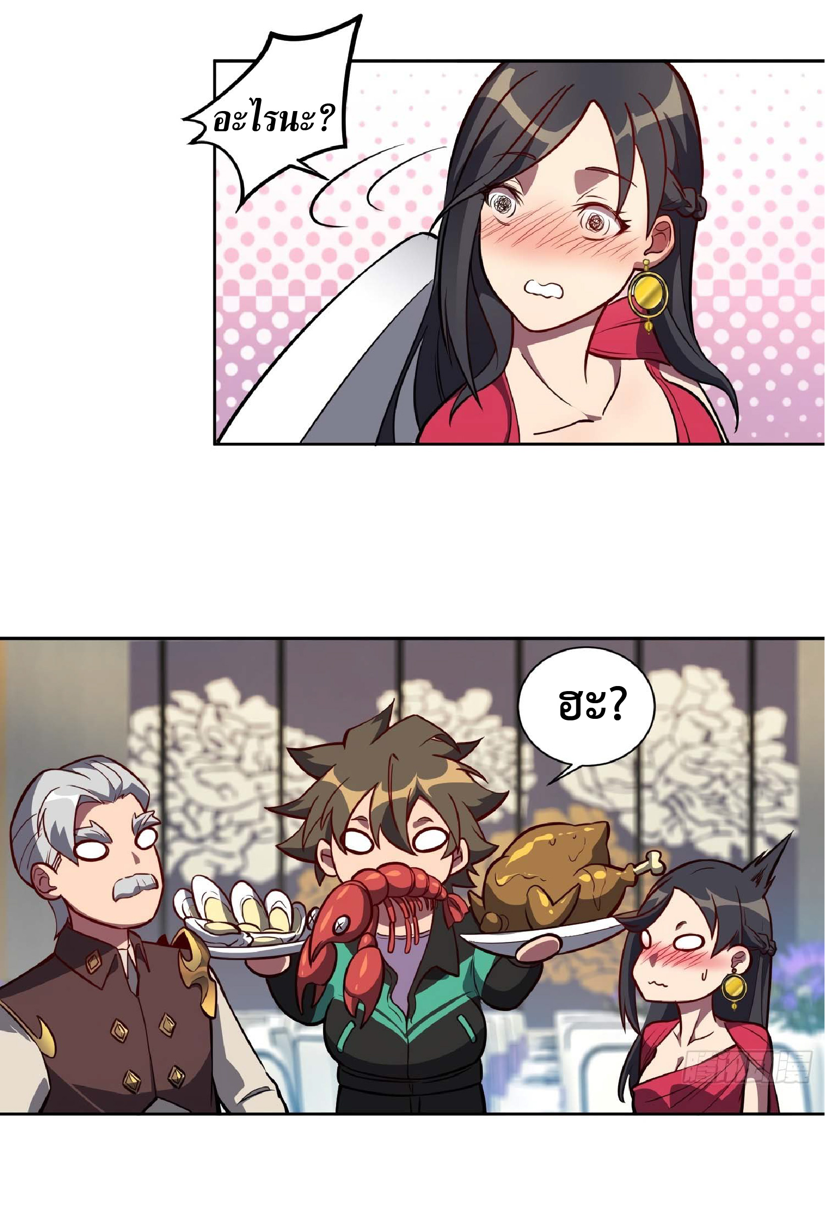 The People On Earth Are Too Ferocious ตอนที่ 32 หน้า 20