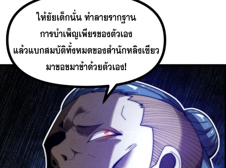 เผชิญเคราะห์ฟ้าผ่ามาแสนปี[ชนจีนไม่มีกั๊ก] ตอนที่ 8 หน้า 84