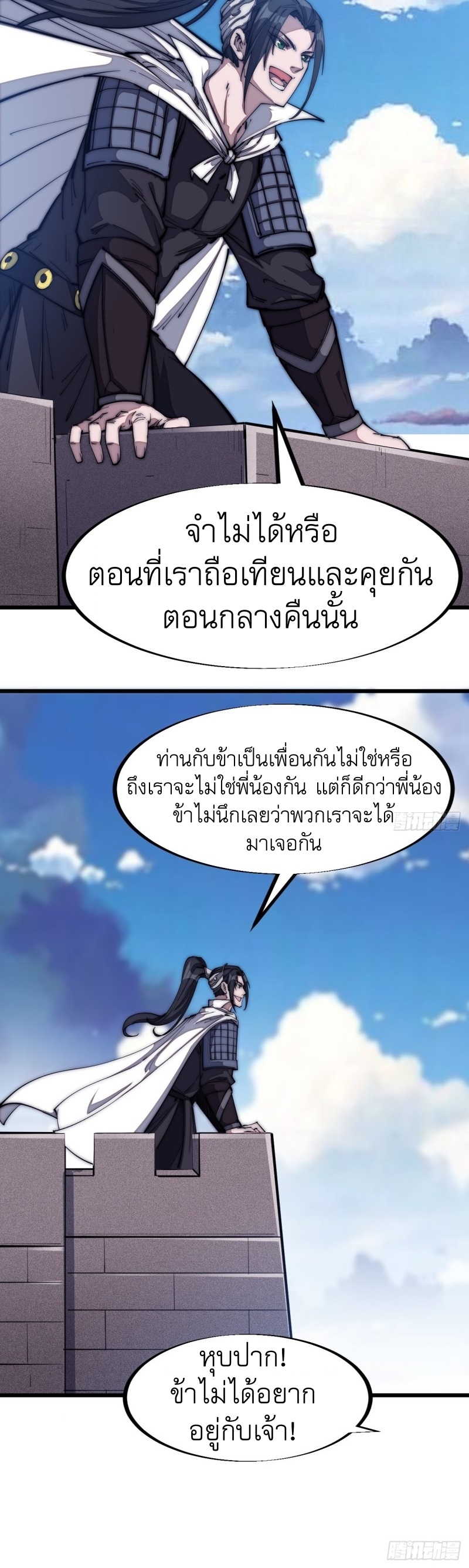 Starting a Mountain ตอนที่ 126 หน้า 16