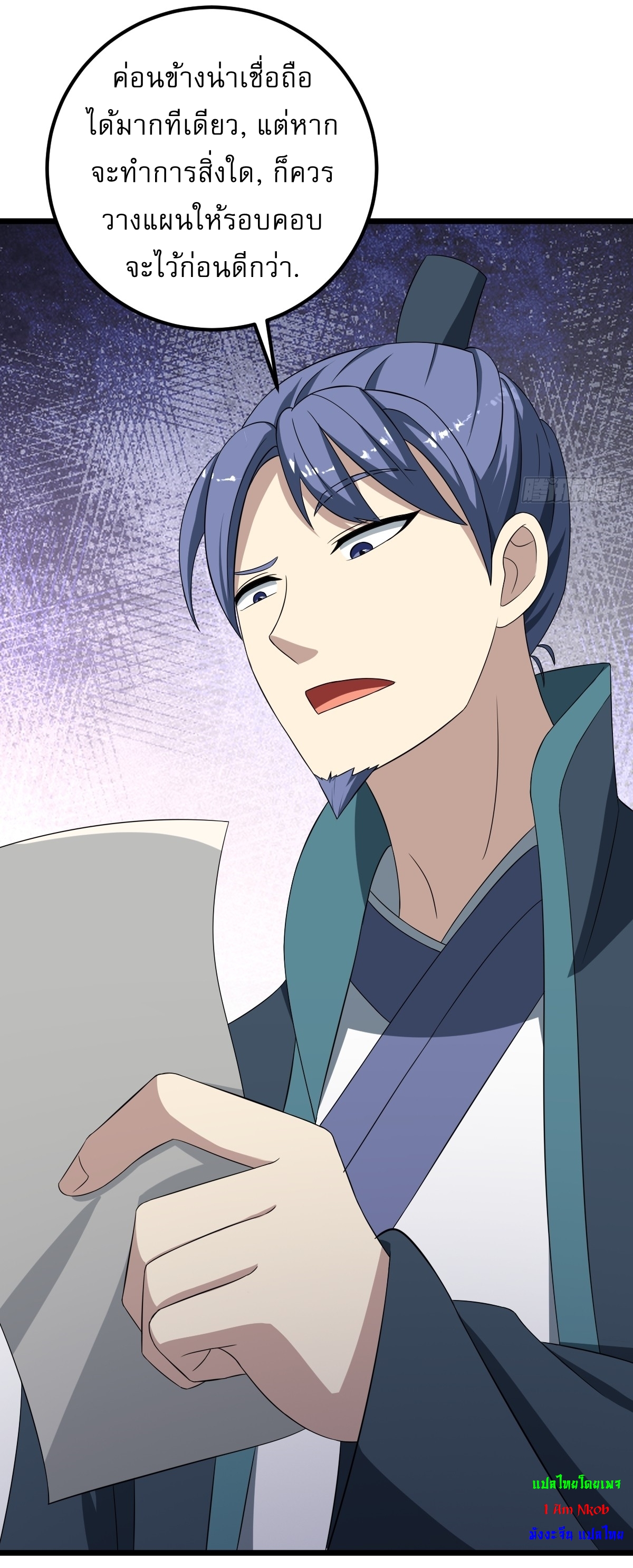 เก็บตัวร้อยปี จากนี้พี่ขอเทพ! INVINCIBLE AFTER A HUNDRED YEARS OF SECLUSION ตอนที่ 36 หน้า 13