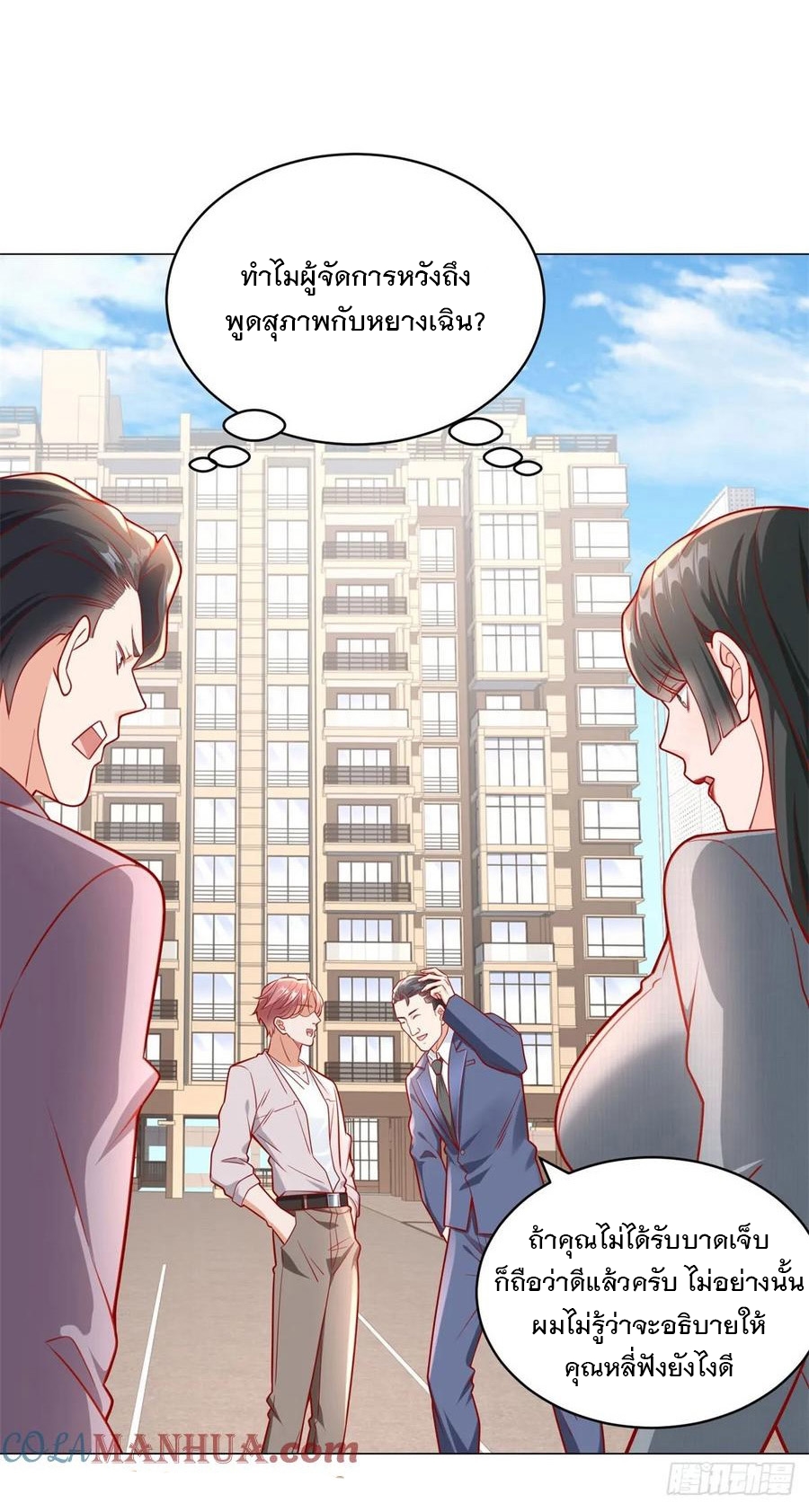 ฉันมีระบบเรียกรถในตำนานสุดเทพ ตอนที่ 31 หน้า 21