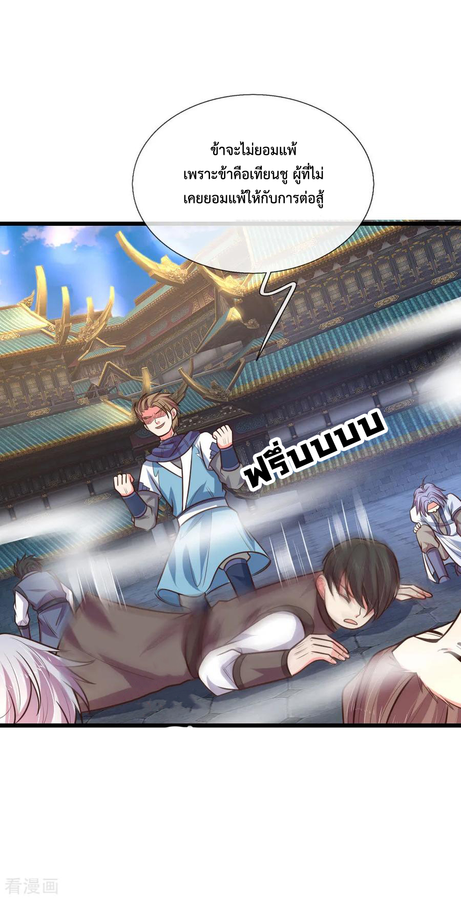 การกลับมาของเทพทำลายล้าง ตอนที่ 103 หน้า 14