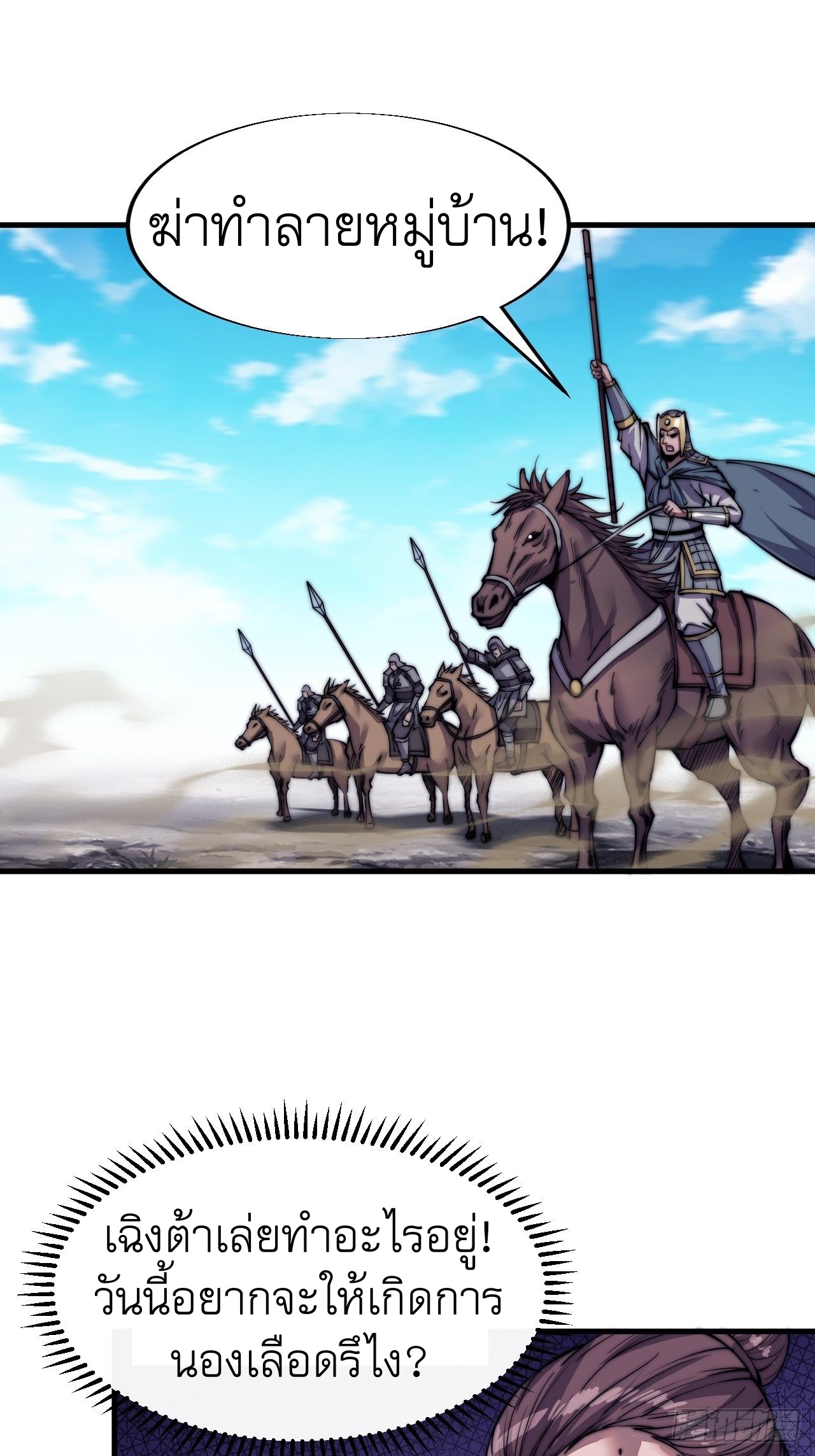 Starting a Mountain ตอนที่ 28 หน้า 25