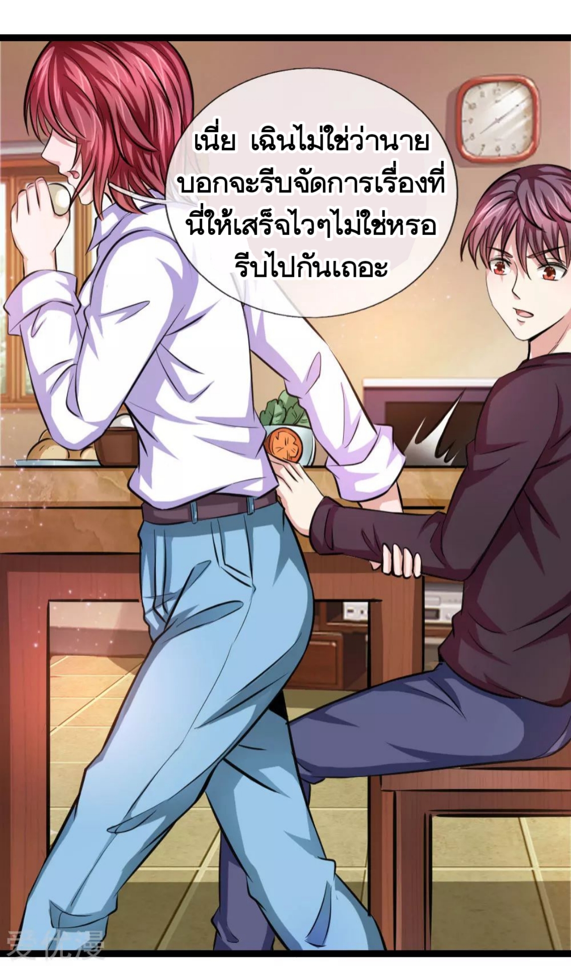 สุดยอดปรมาจารย์มีด ตอนที่ 78 หน้า 11