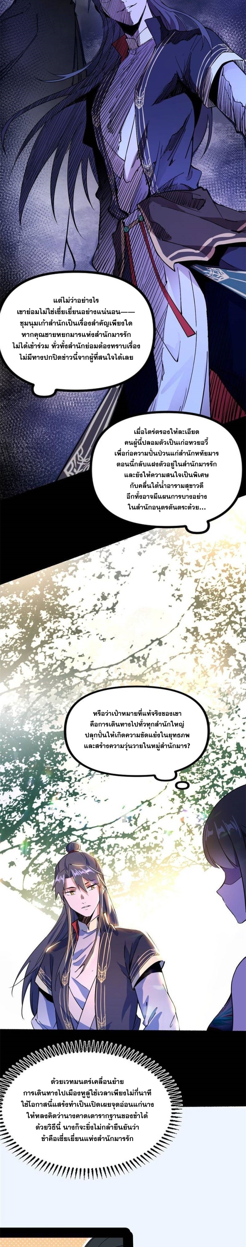 I'm an Evil God ข้าคือจักรพรรดิปีศาจ ตอนที่ 317 หน้า 17