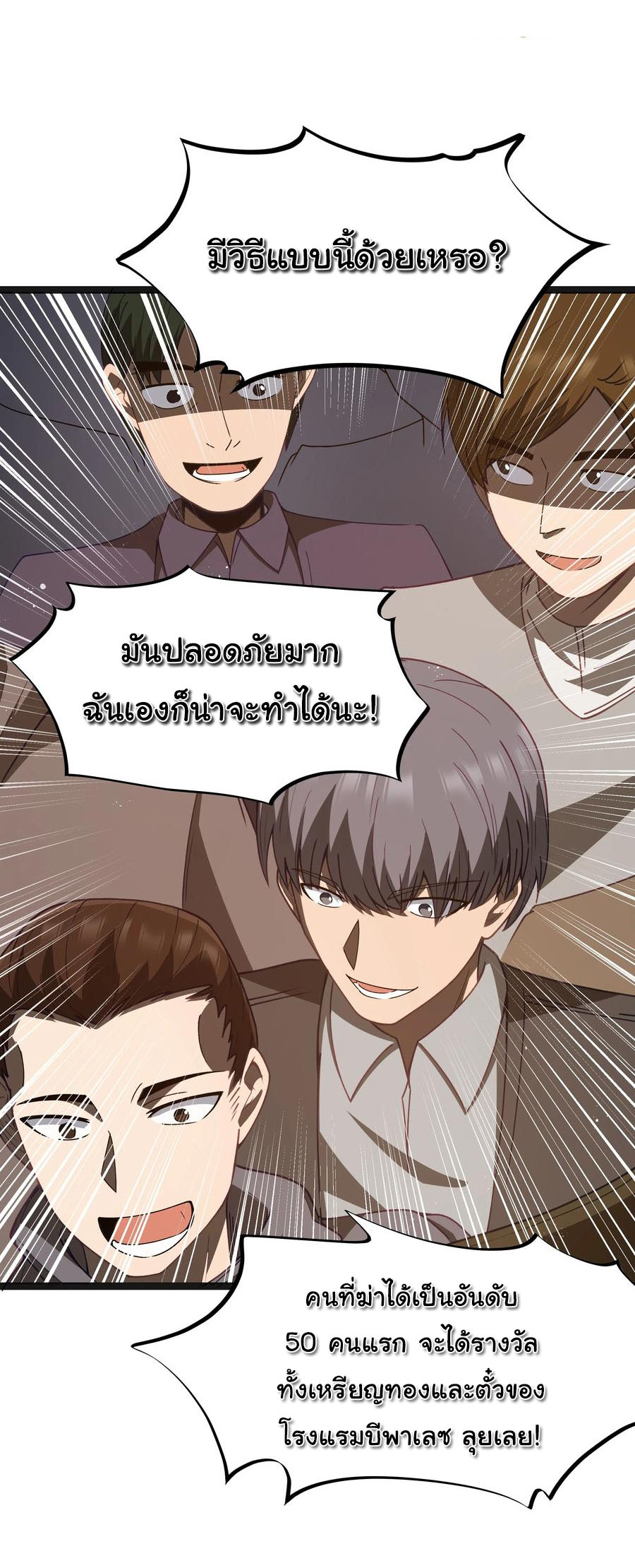 ผู้กล้าอย่างข้าจะพิชิตโลกาด้วยเงิน ( This Hero is a Money Supremacist ) ตอนที่ 20 หน้า 34