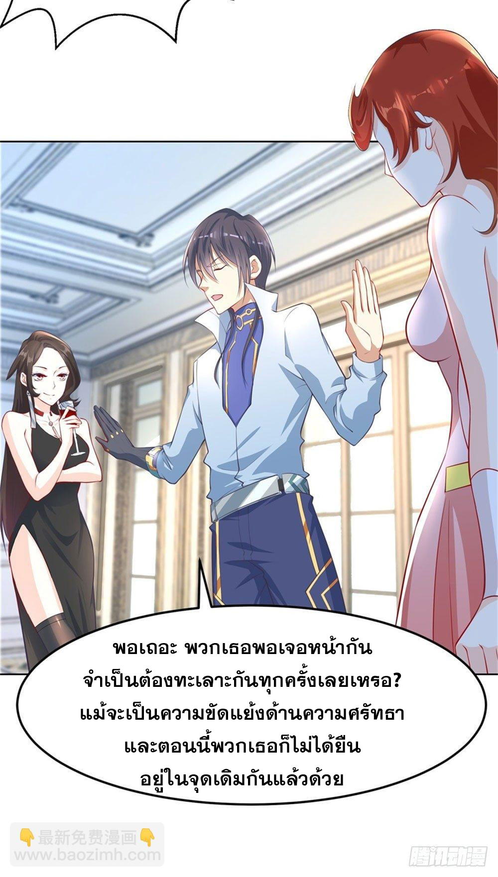 เส้นทางแห่งอัคคีฟ้า ตอนที่ 15 หน้า 23