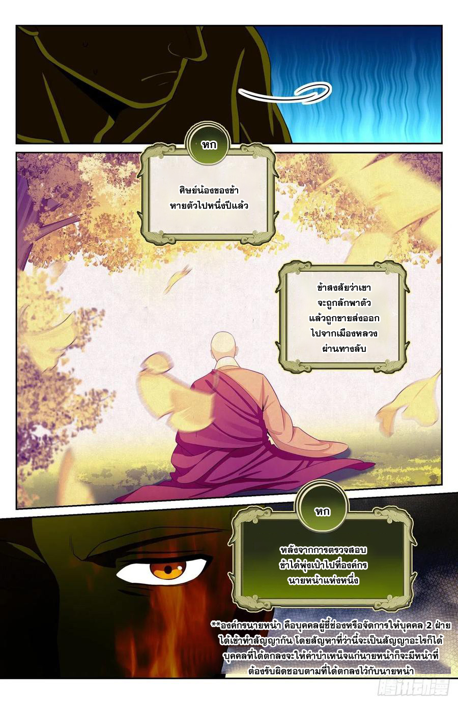 ผู้พิทักษ์รัตติกาล ตอนที่ 108 หน้า 7