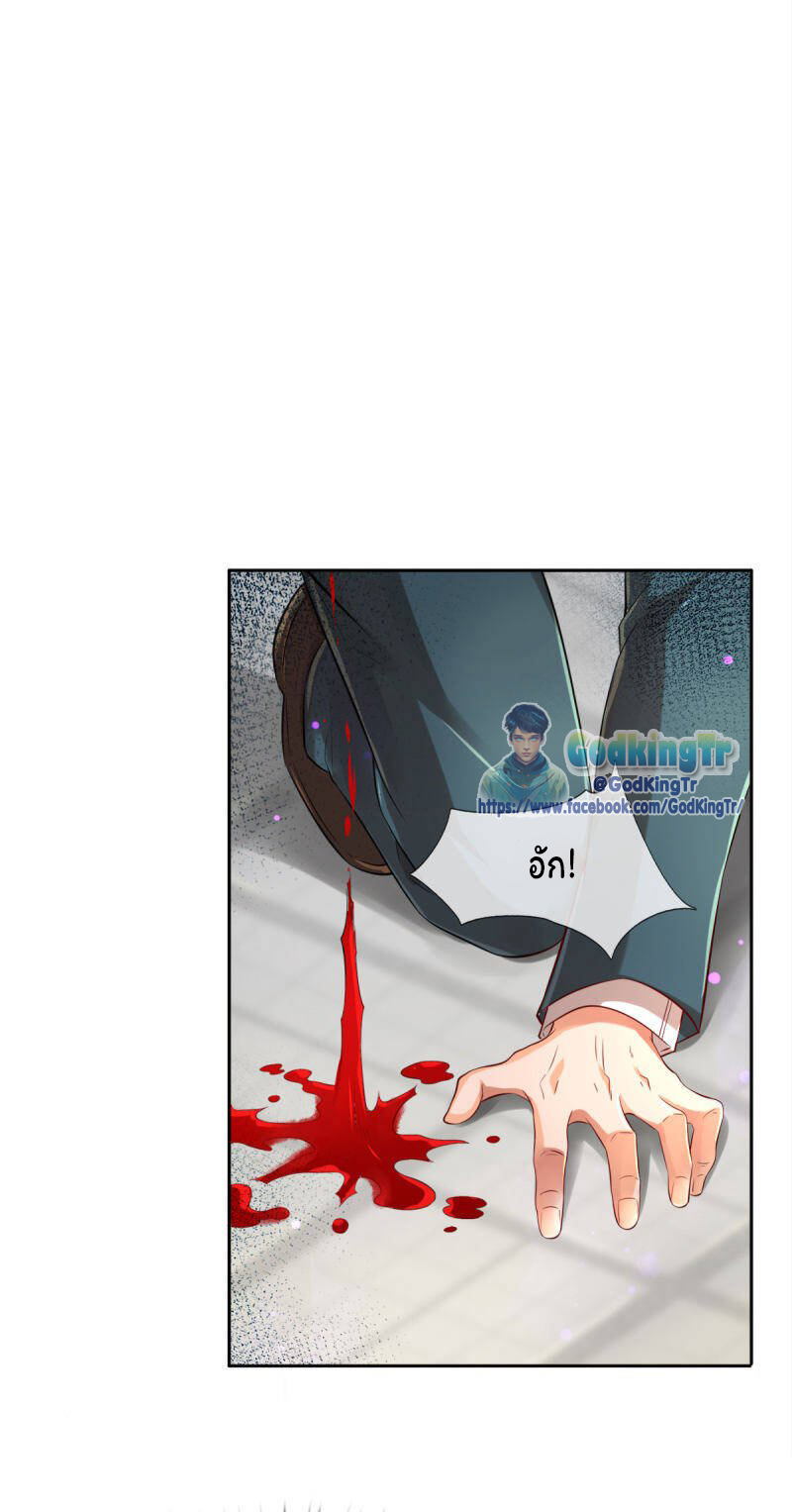 ราชาเทพนิรันดร์ (Eternal god king) ตอนที่ 244 หน้า 10