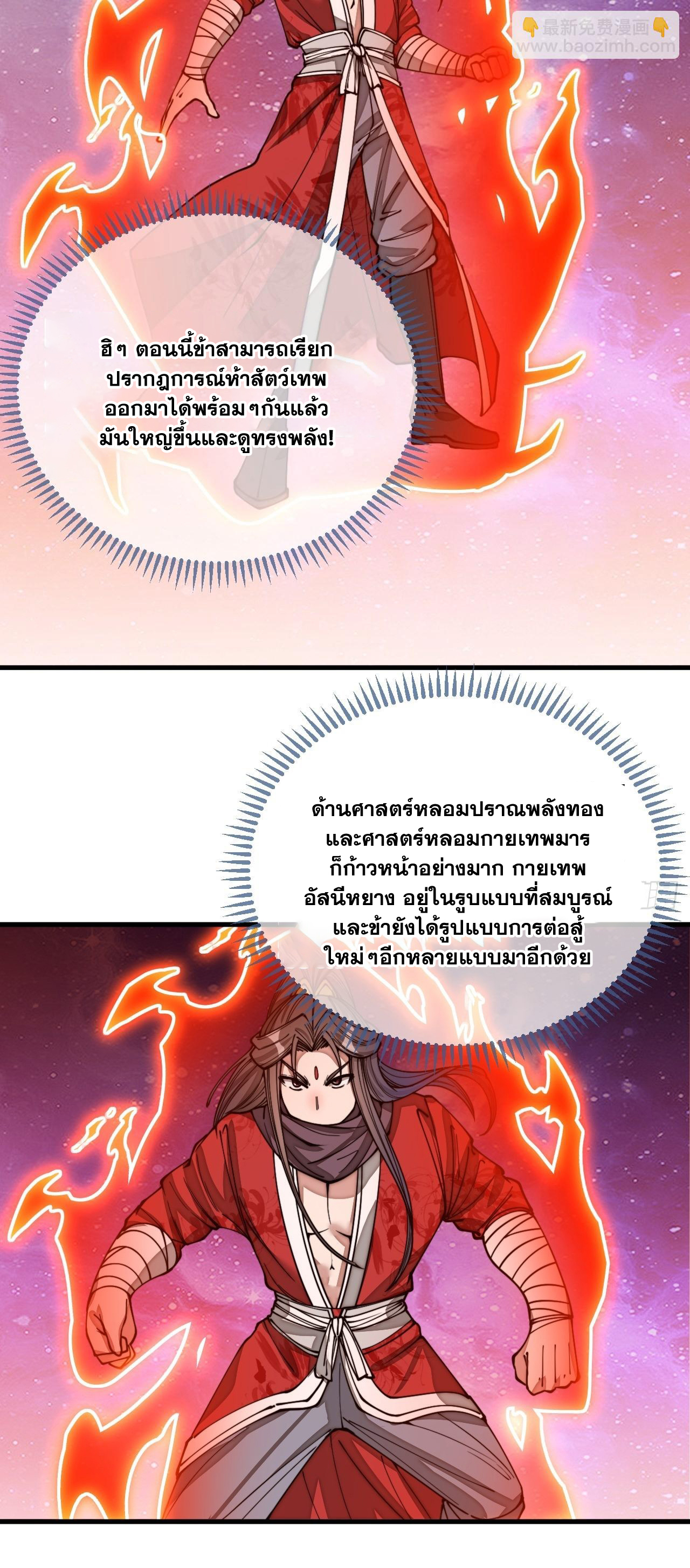 บุรุษที่มีโชค คงไม่ใช่ข้าแล้วแหละ ตอนที่ 112 หน้า 6