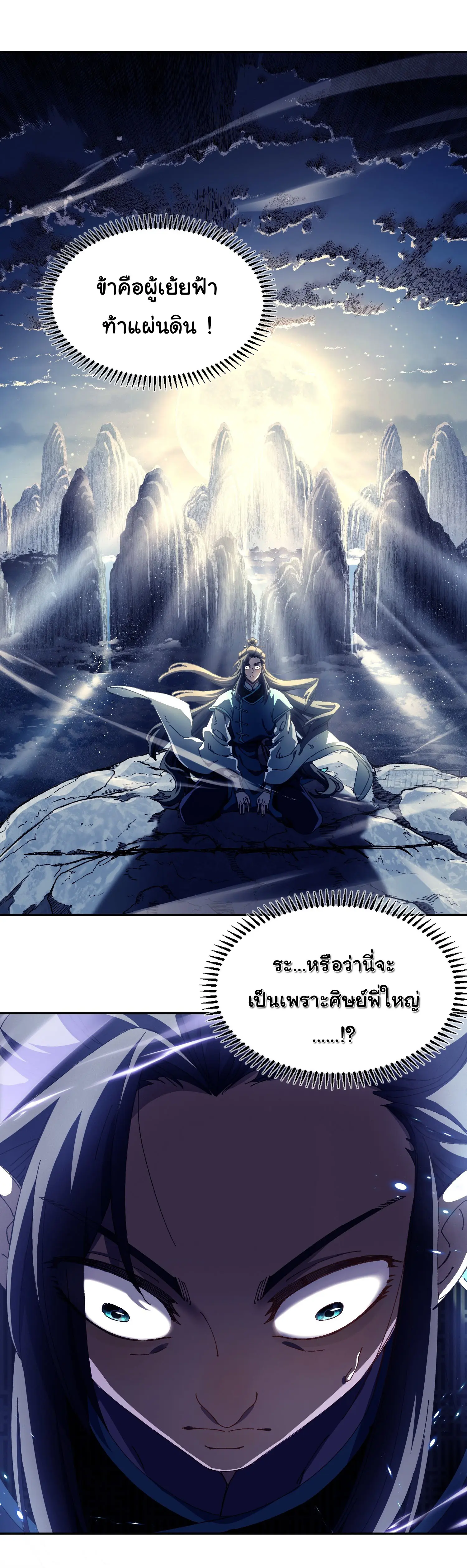 จะเป็นจักรพรรดิเทพมันจะยากซักแค่ไหน ? ( Don't Tell Me You Think Cultivating Immortality Is Difficult? ) ตอนที่ 3 หน้า 25