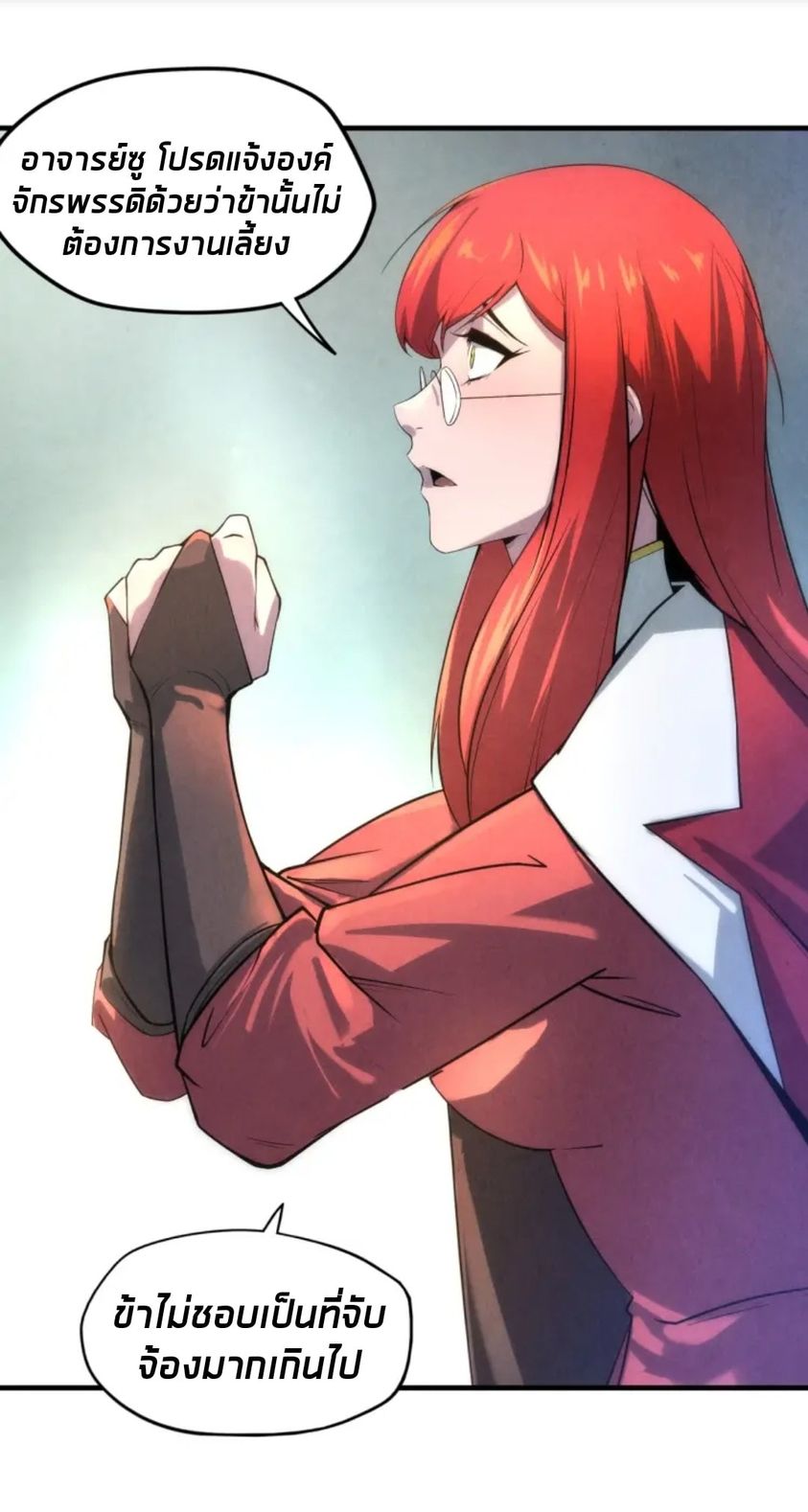จักรพรรดิ์สูงสุดนิรันดร์ ตอนที่ 15 หน้า 25