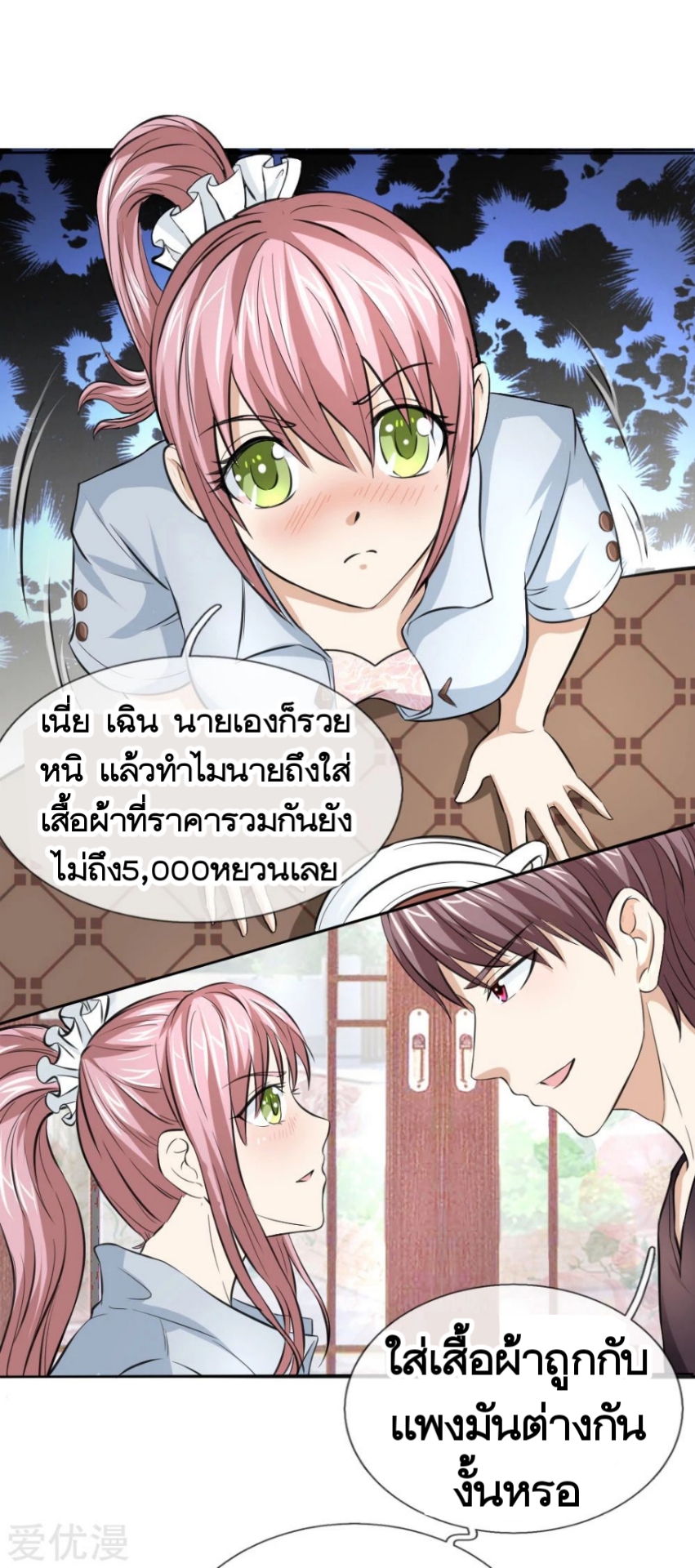 สุดยอดปรมาจารย์มีด ตอนที่ 51 หน้า 11