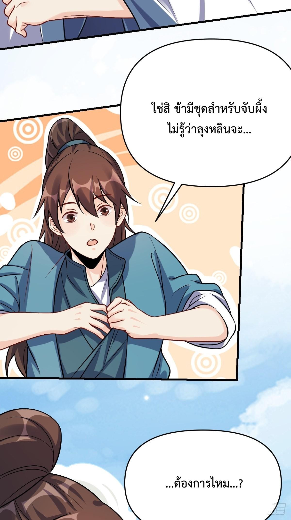 กลายเป็นว่าข้าคือจอมยุทธ์ผู้ยิ่งใหญ่ ตอนที่ 124 หน้า 15