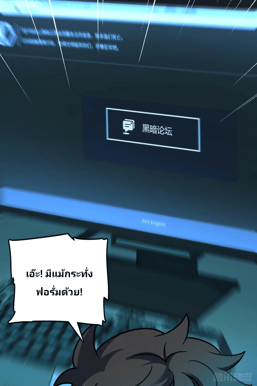 The new life of the Kuan King-ชีวิตใหม่ของราชาจอมกวน ตอนที่ 98 หน้า 18