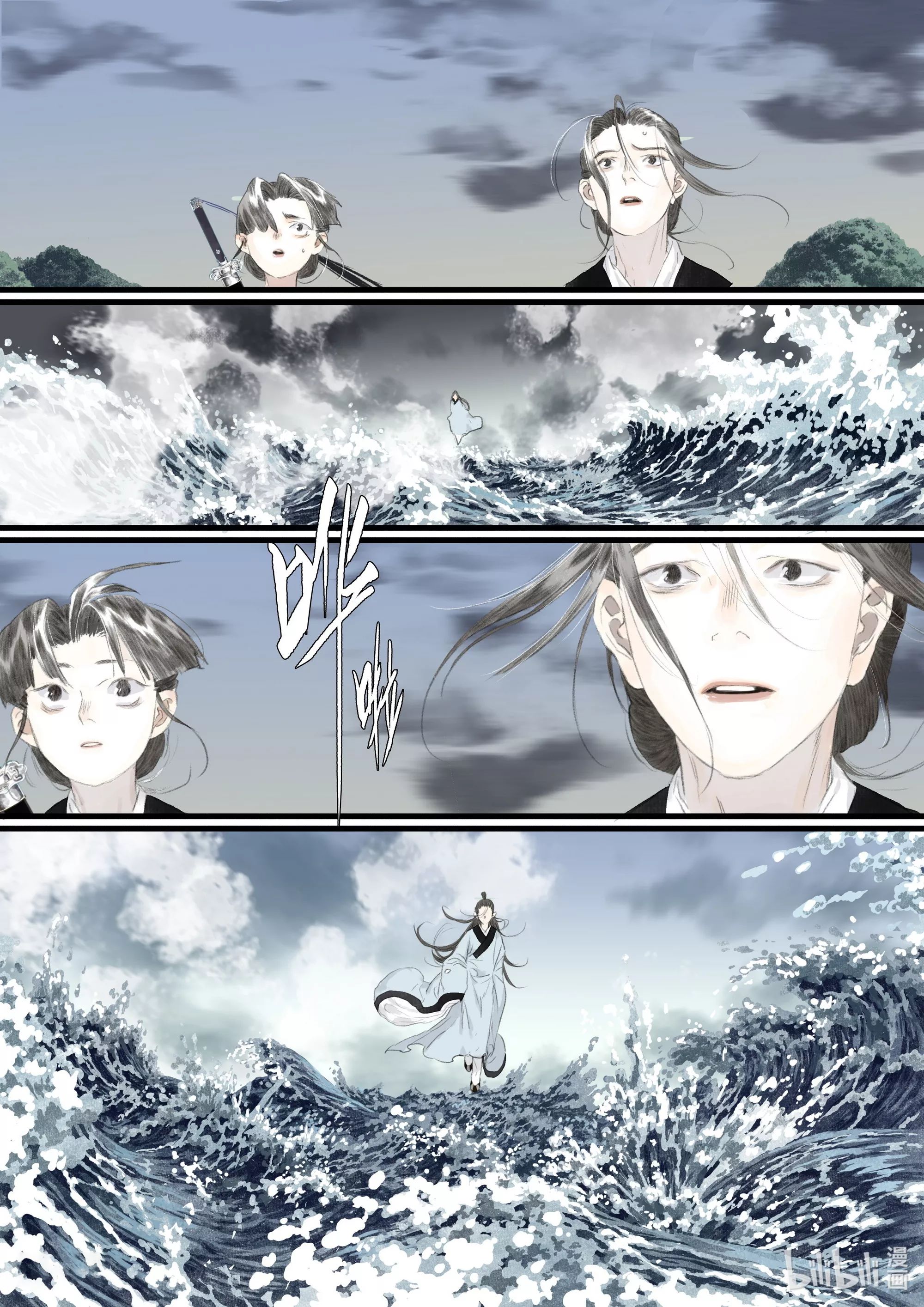 Song of the Sky Walkers - ลำนำล่องนภา ตอนที่ 77 หน้า 4