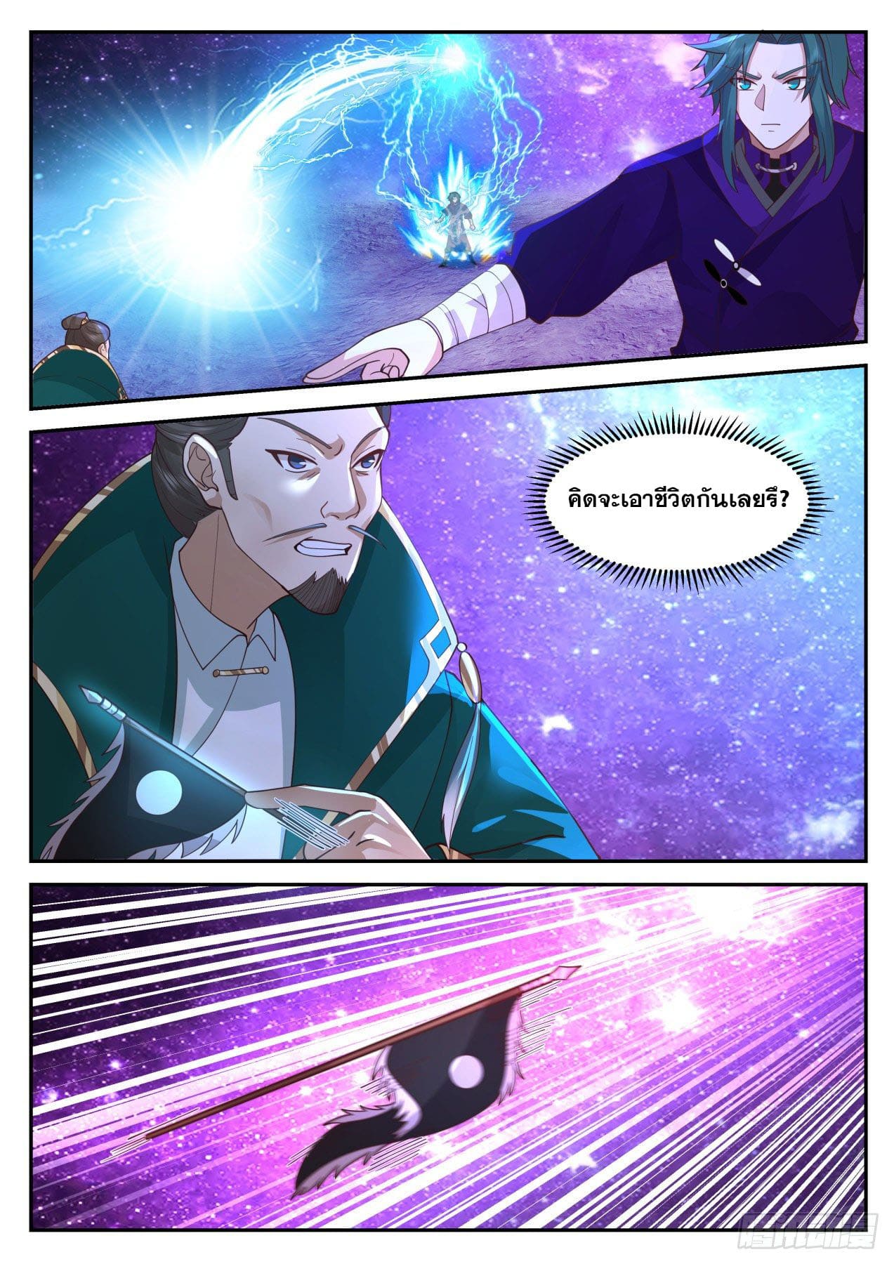 ปฐมบุรุษแห่งยุค (ทันจีน) ตอนที่ 177 หน้า 3