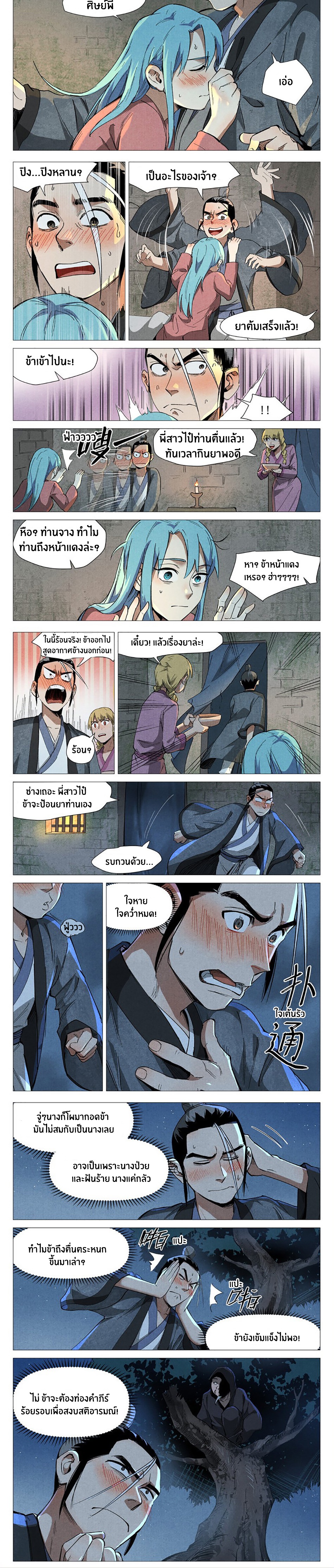 Song of Taoists and Fairies ตอนที่ 72 หน้า 3