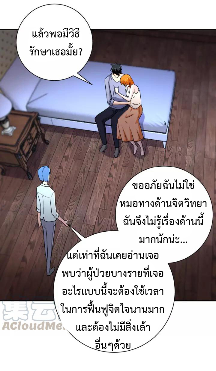 Apocalyptic Super System ตอนที่ 70 หน้า 28