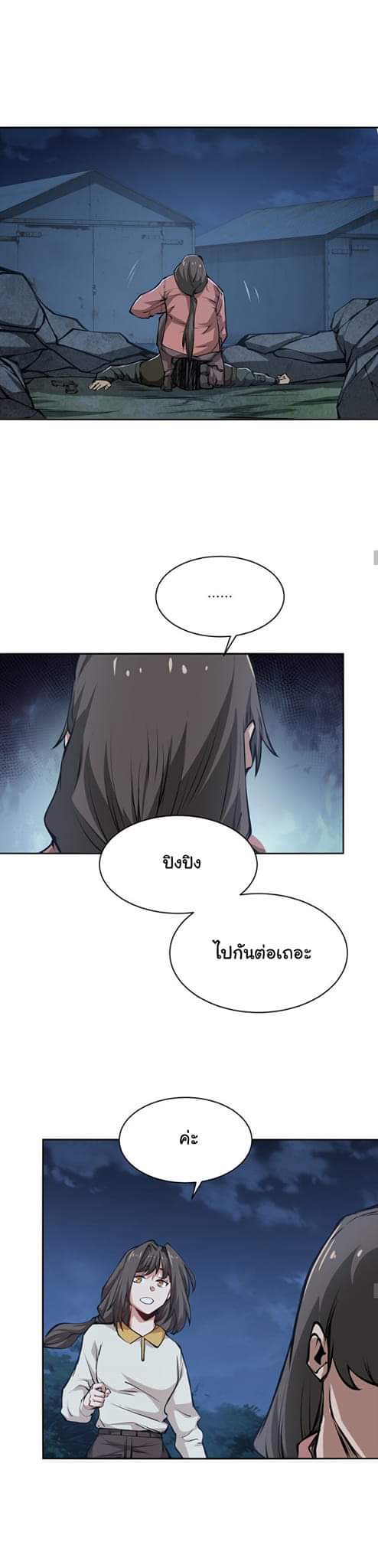 [ภัยพิบัติแห่งยุคสุดท้าย] ตอนที่ 39 หน้า 8