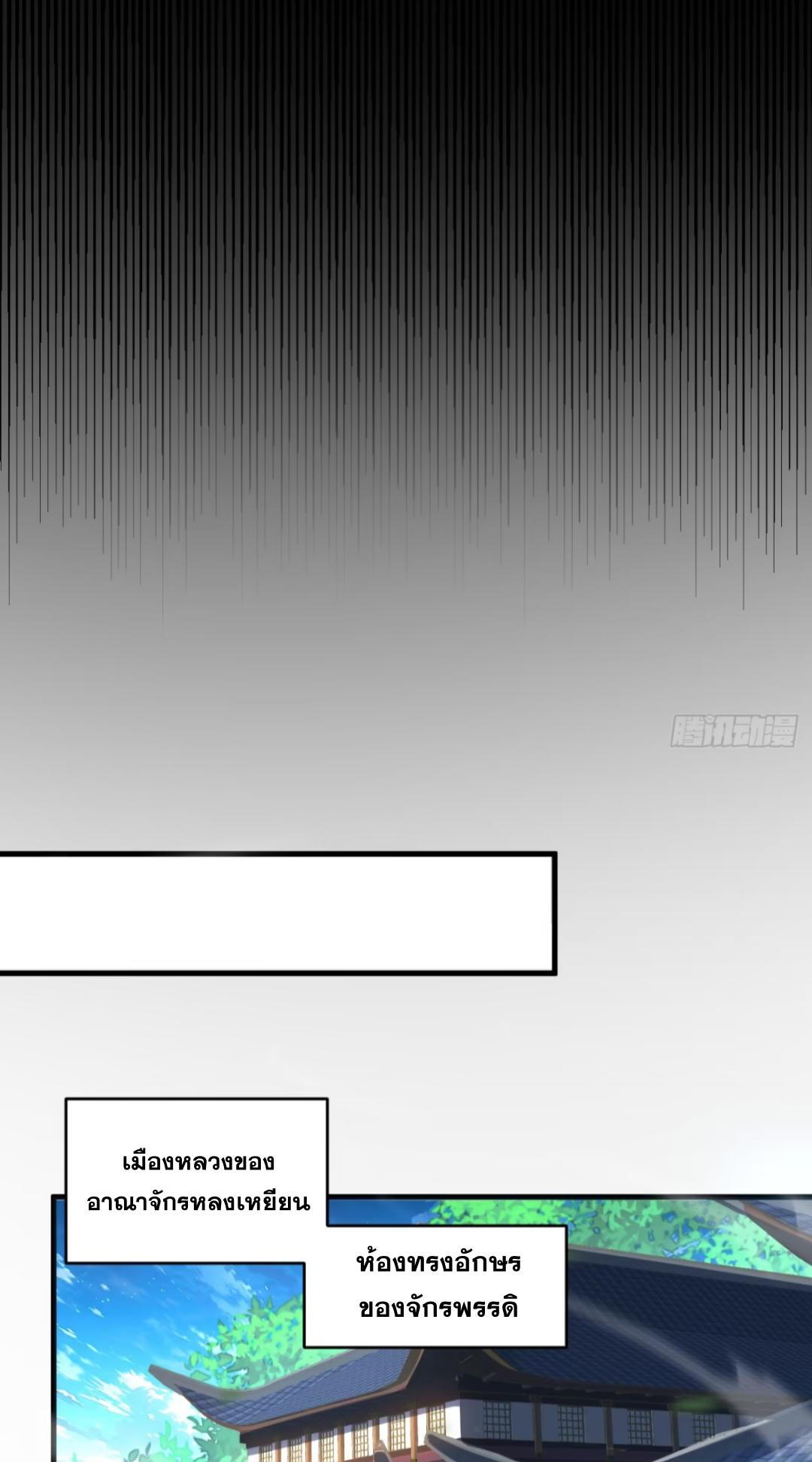 My Disciples Cultivate, While I Slack Off!  ศิษย์ของข้าฝกฝน ส่วนข้าขี้เกียจ ตอนที่ 87 หน้า 25