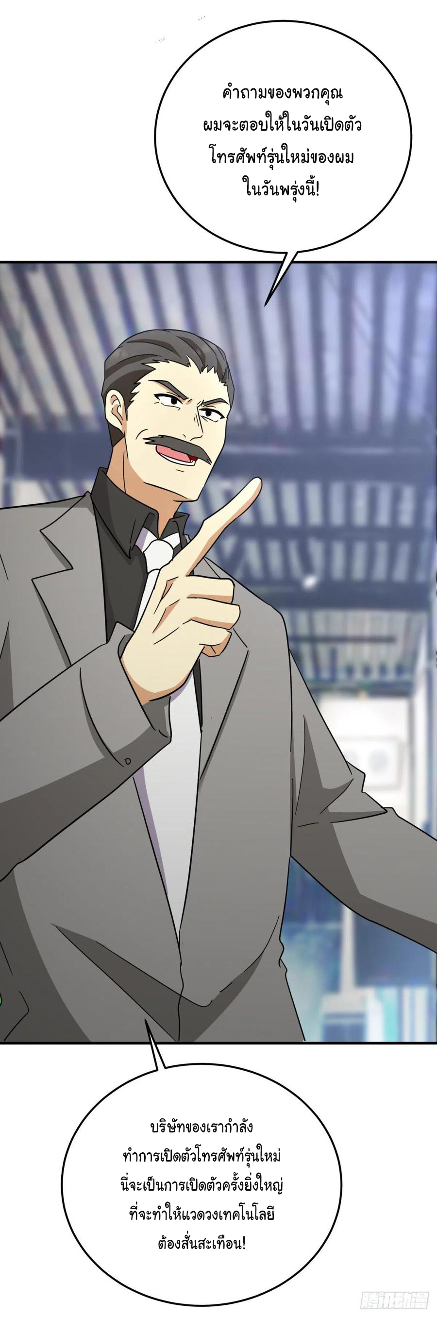 ระบบไลฟ์สด เจ้าพ่อสายเปย์ ตอนที่ 71 หน้า 23