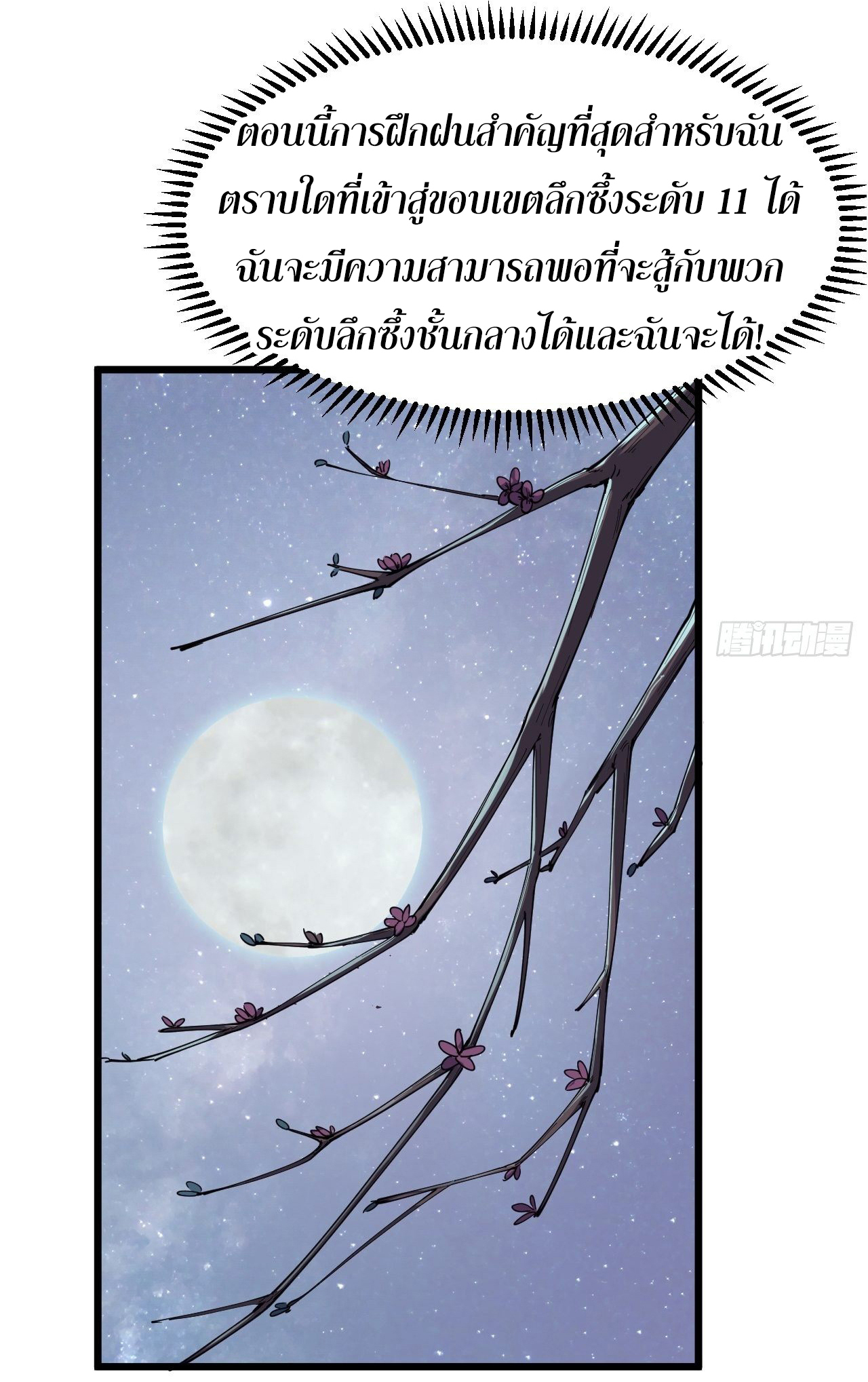 I'm longlife 9000 years old ตอนที่ 18 หน้า 45