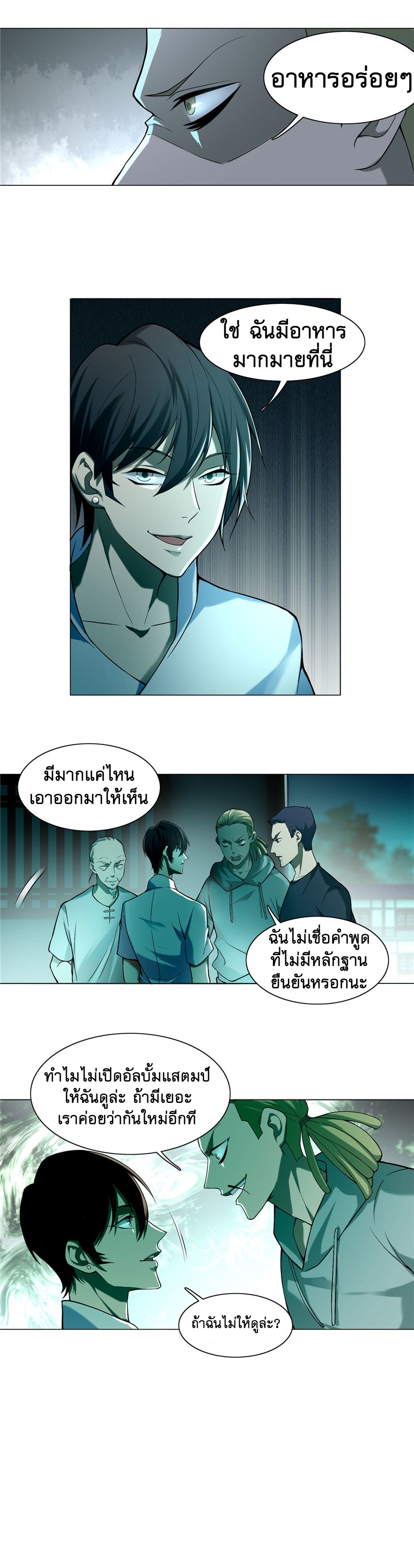 บุรุษไปรษณีย์ไม่จำกัด ตอนที่ 26 หน้า 7